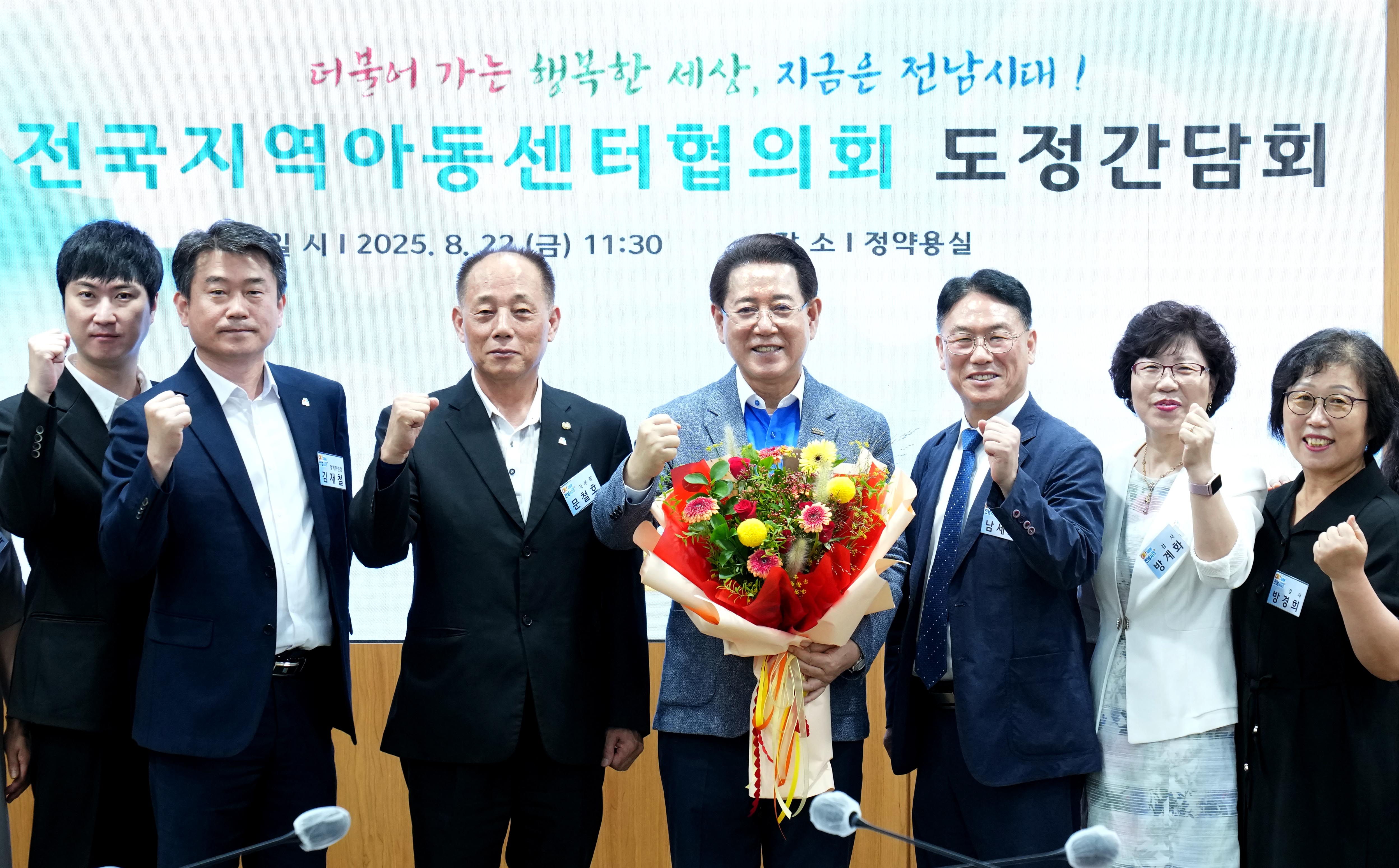 전국지역아동센터협의회 도정간담회1