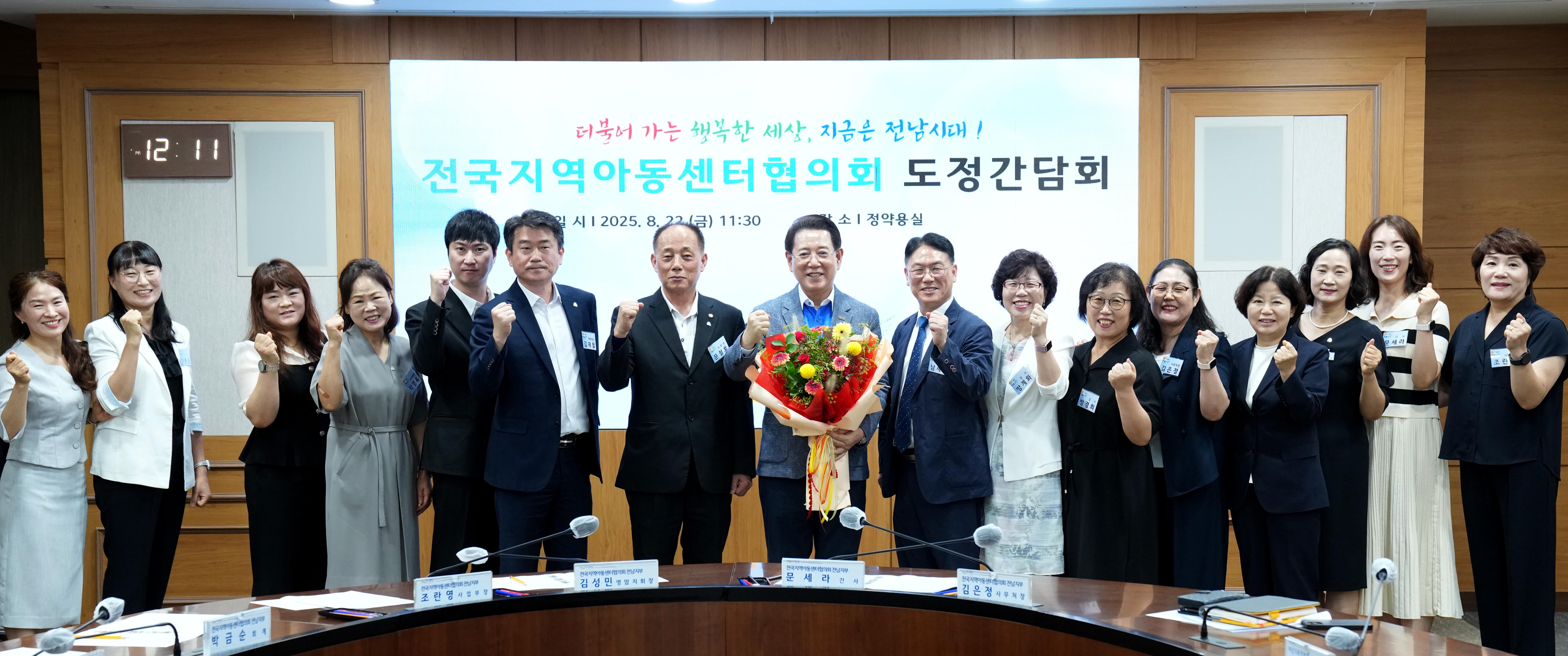 전국지역아동센터협의회 도정간담회2