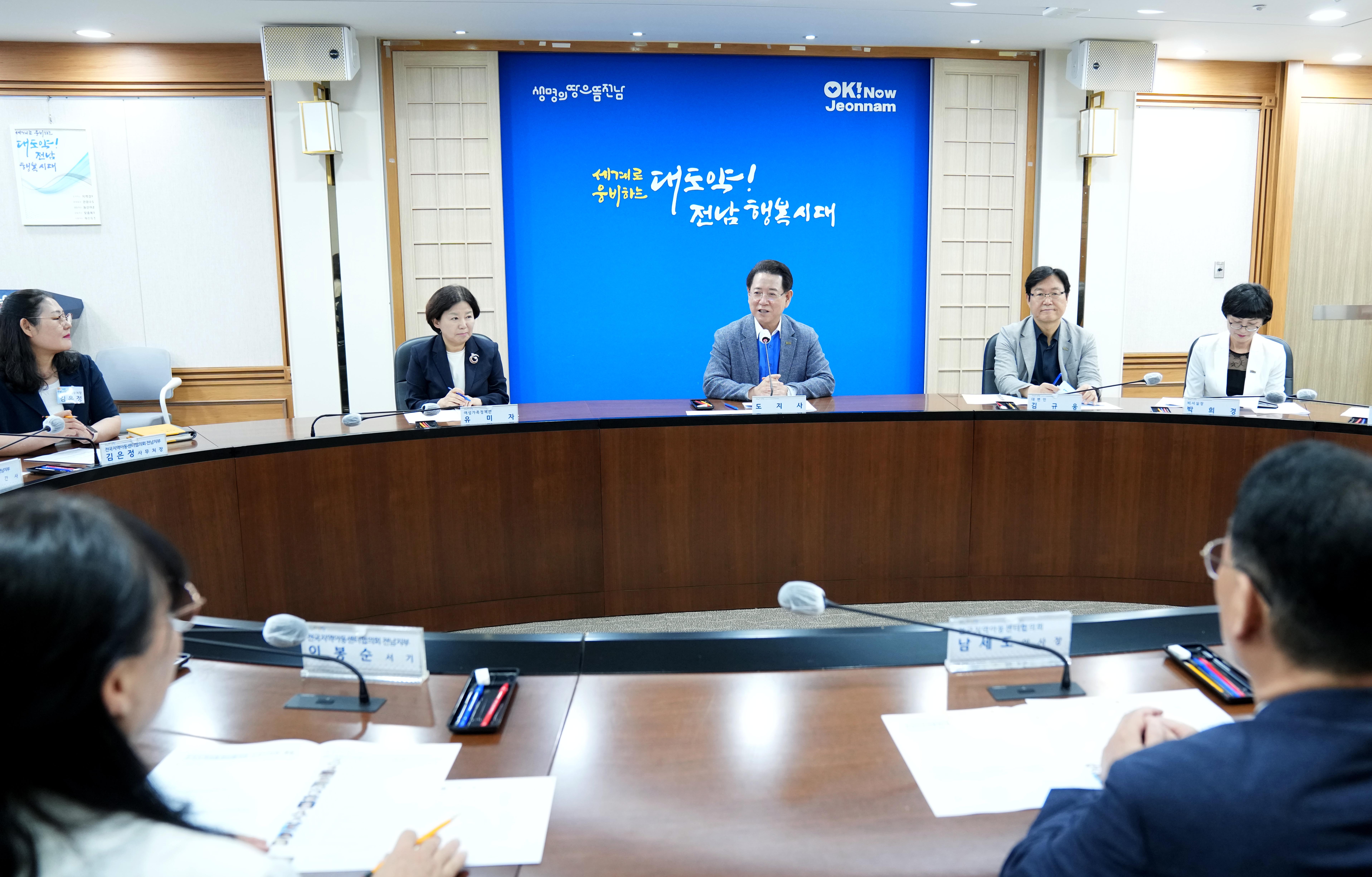 전국지역아동센터협의회 도정간담회4