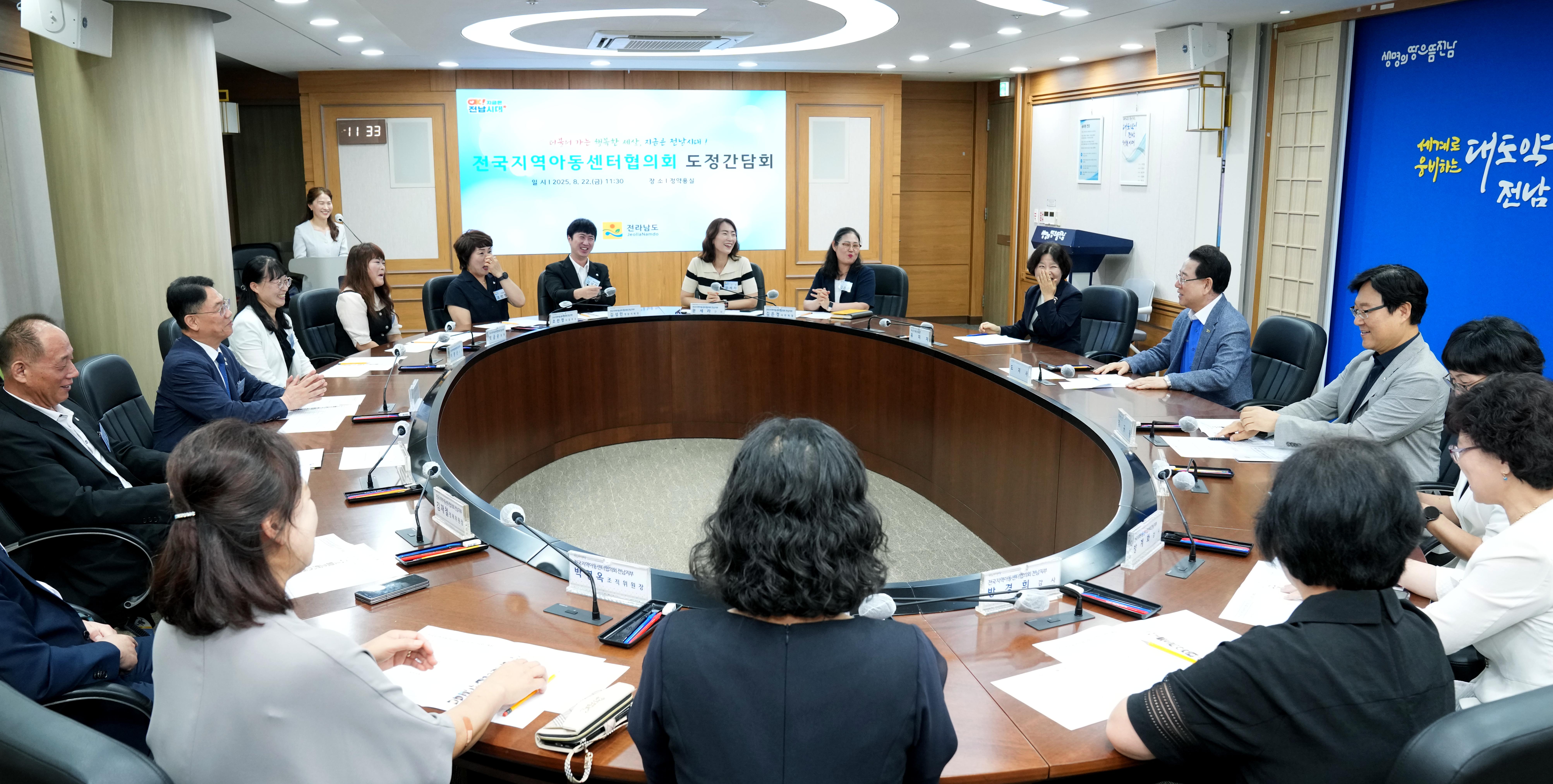 전국지역아동센터협의회 도정간담회5