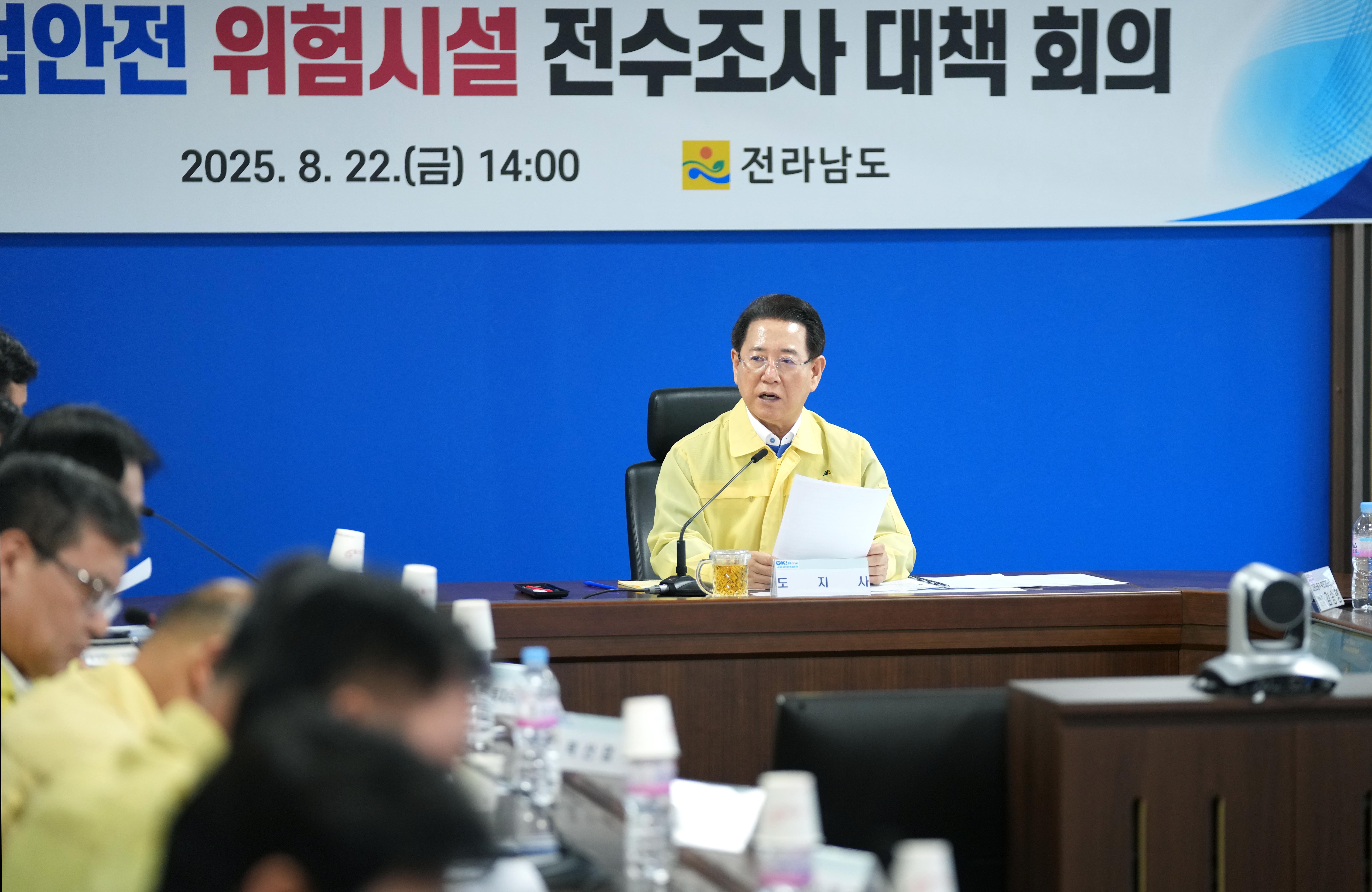 산업안전 위험시설 전수조사 대책 회의2