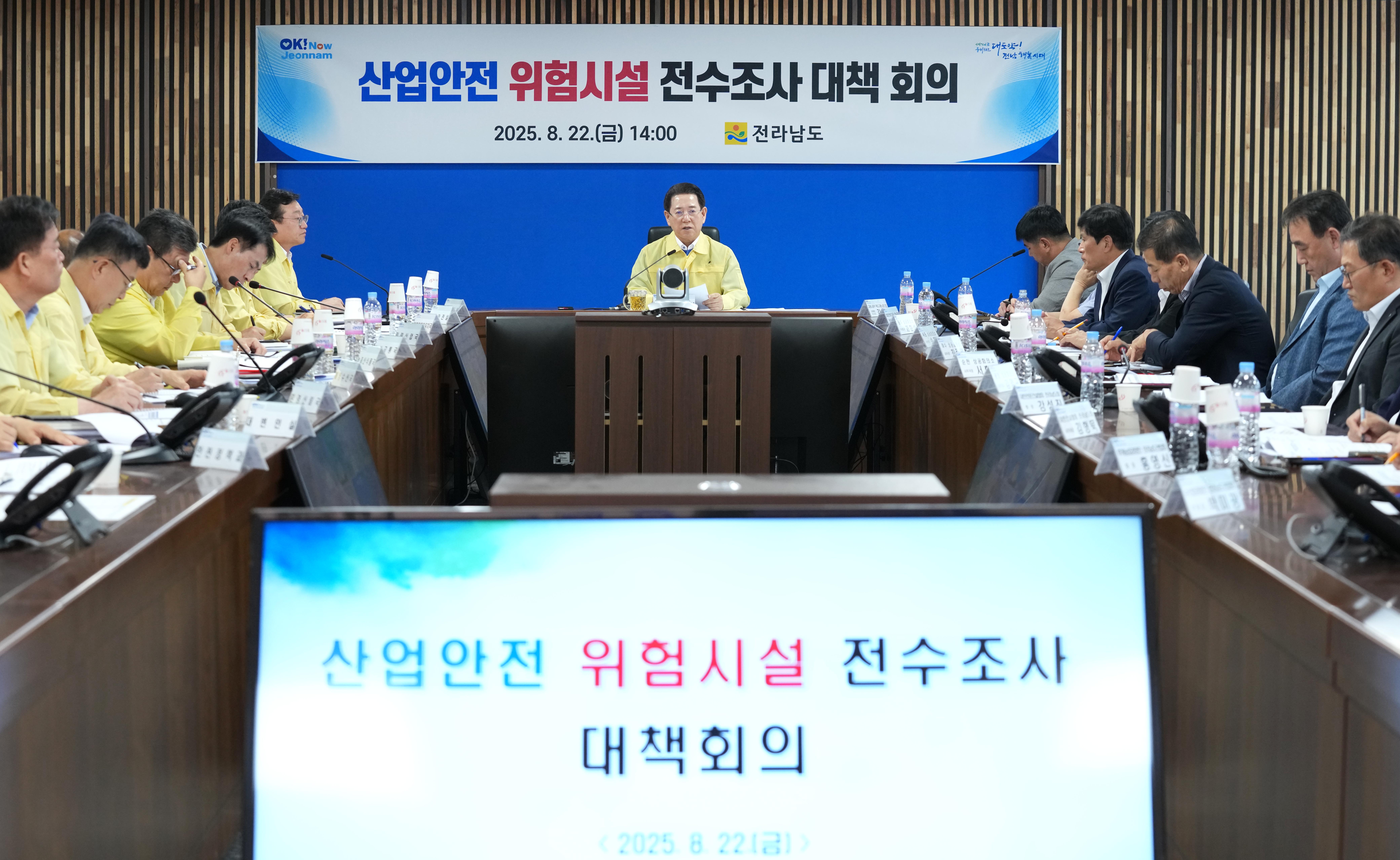 산업안전 위험시설 전수조사 대책 회의6