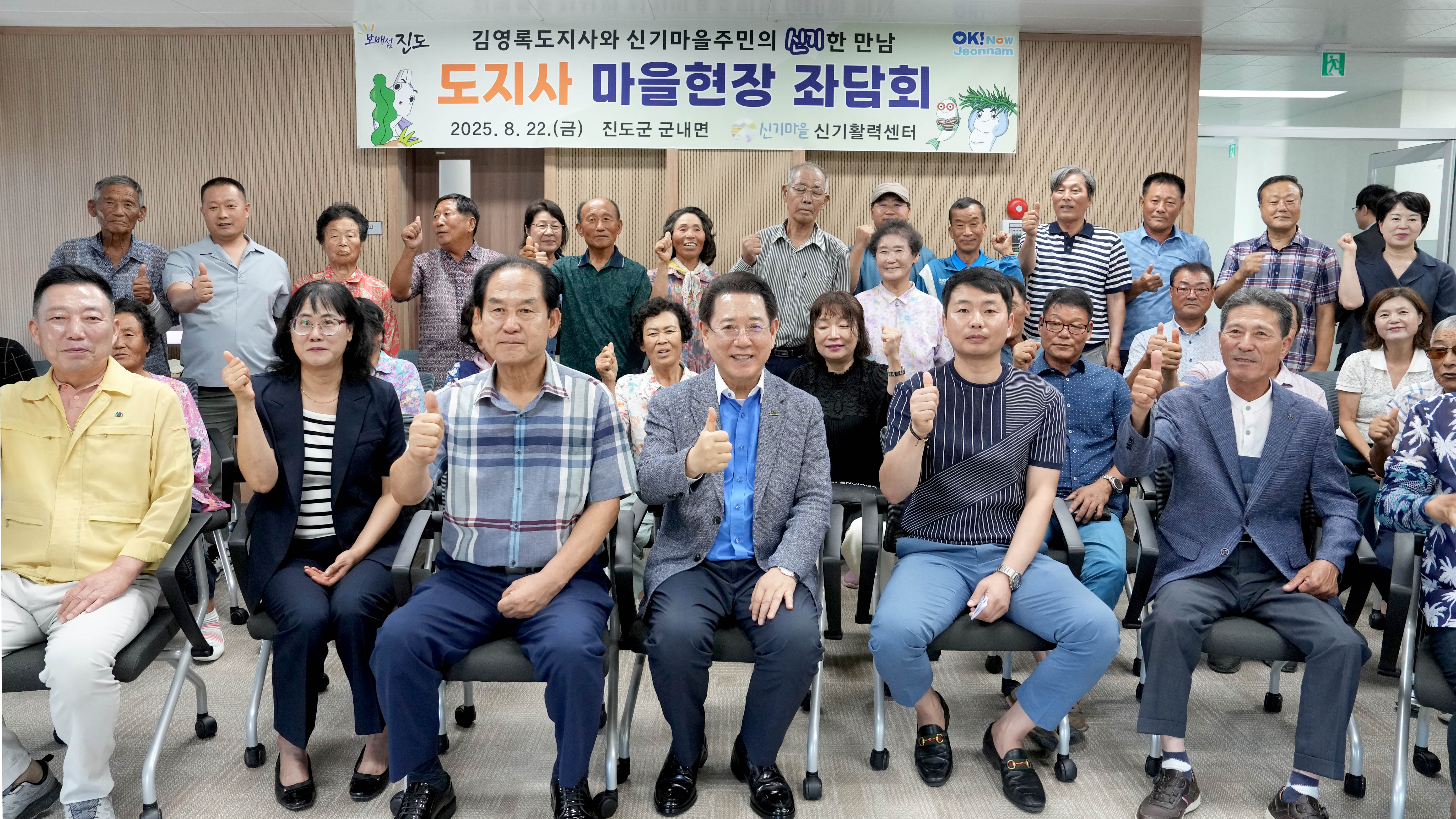 도지사 마을 현장 좌담회(진도 신기마을)2