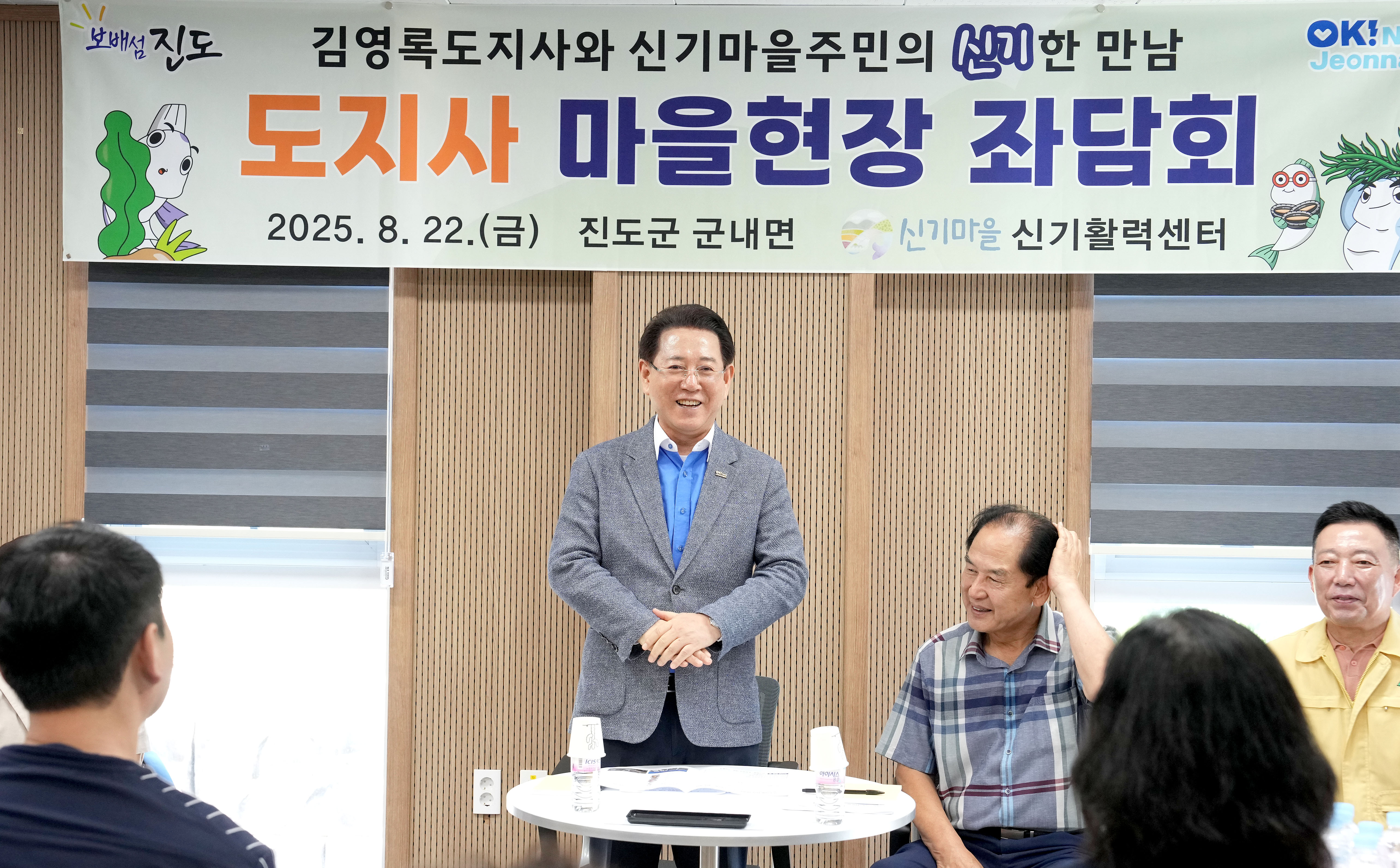 도지사 마을 현장 좌담회(진도 신기마을)3