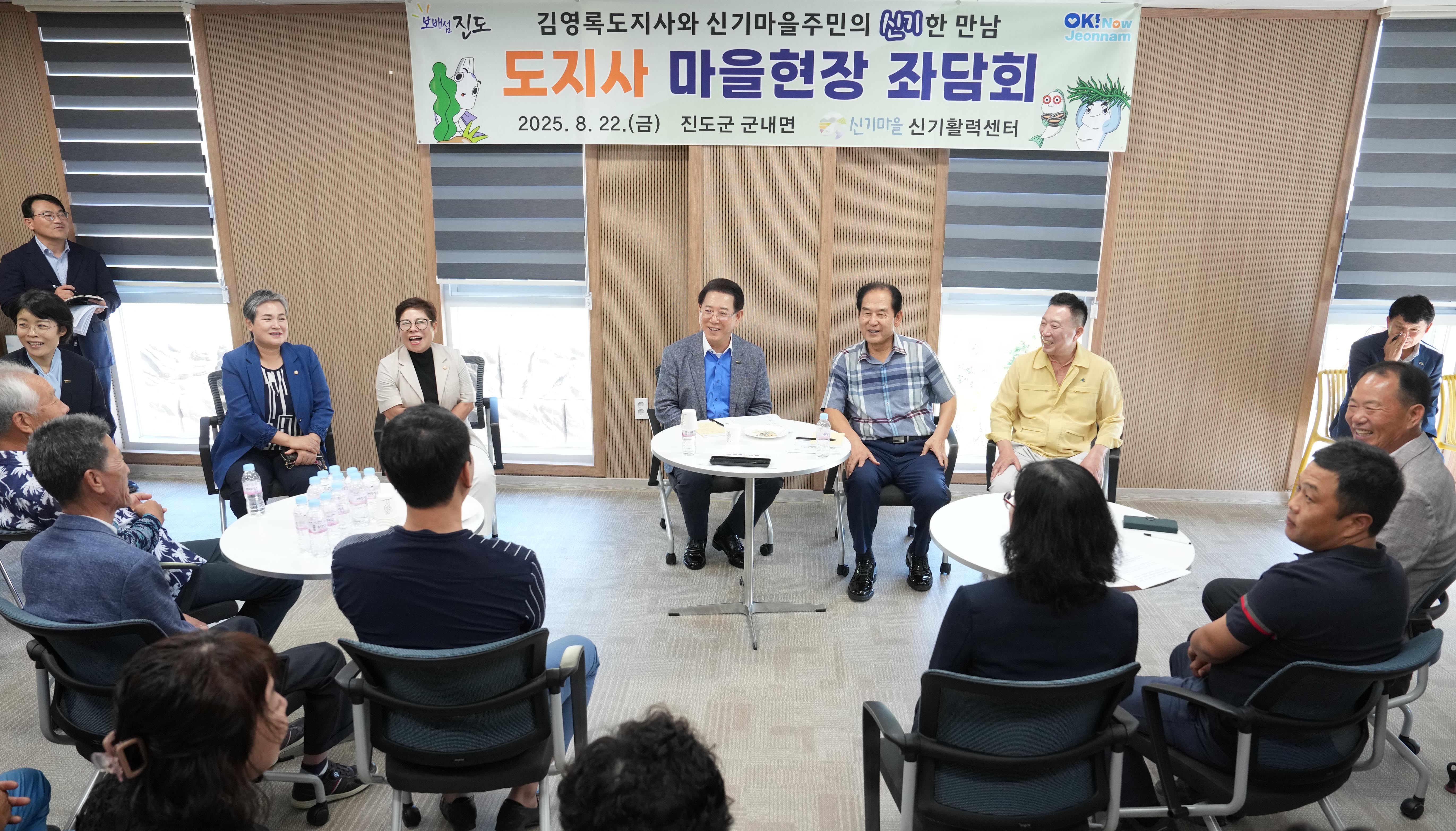 도지사 마을 현장 좌담회(진도 신기마을)4