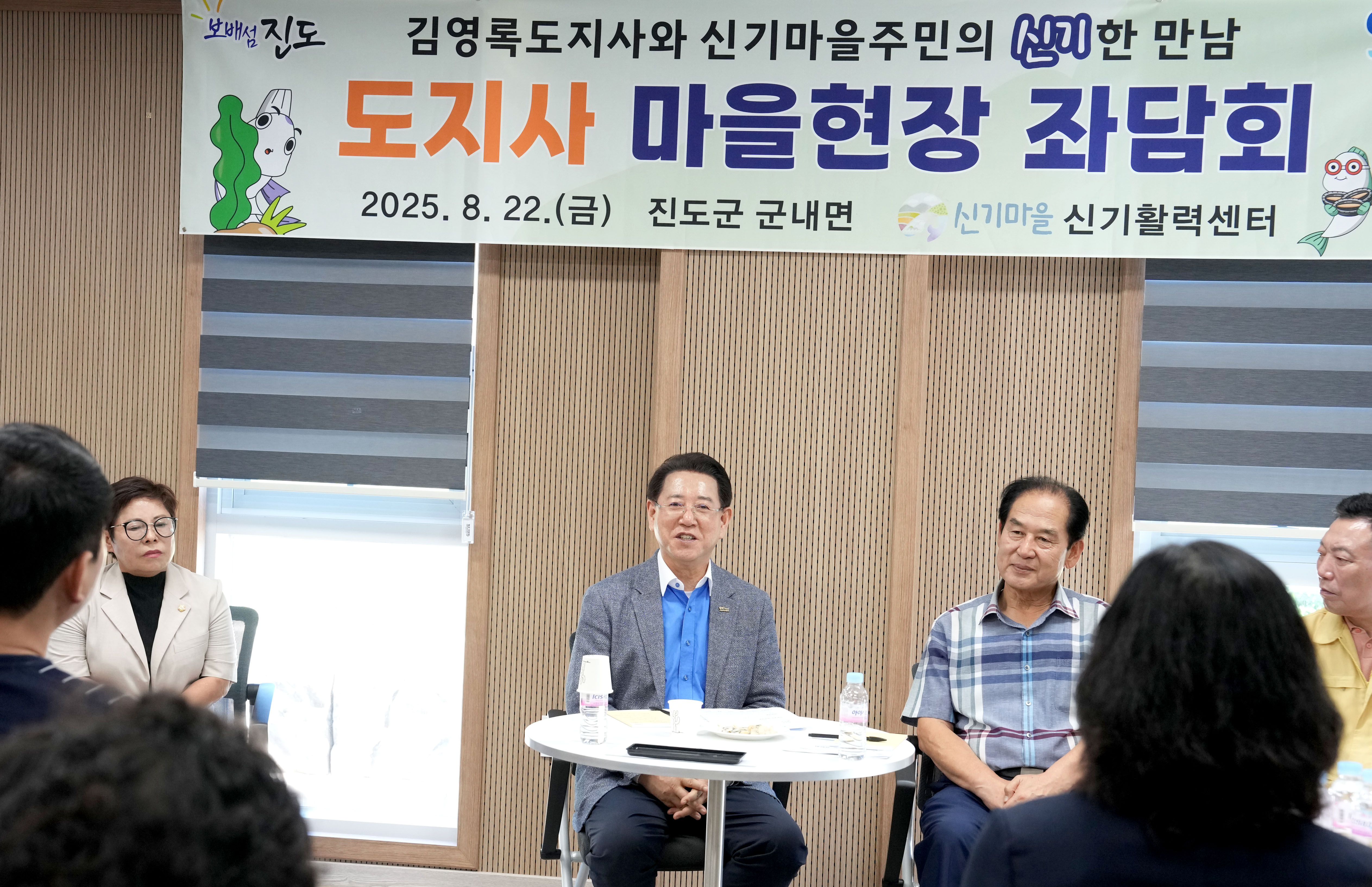 도지사 마을 현장 좌담회(진도 신기마을)6