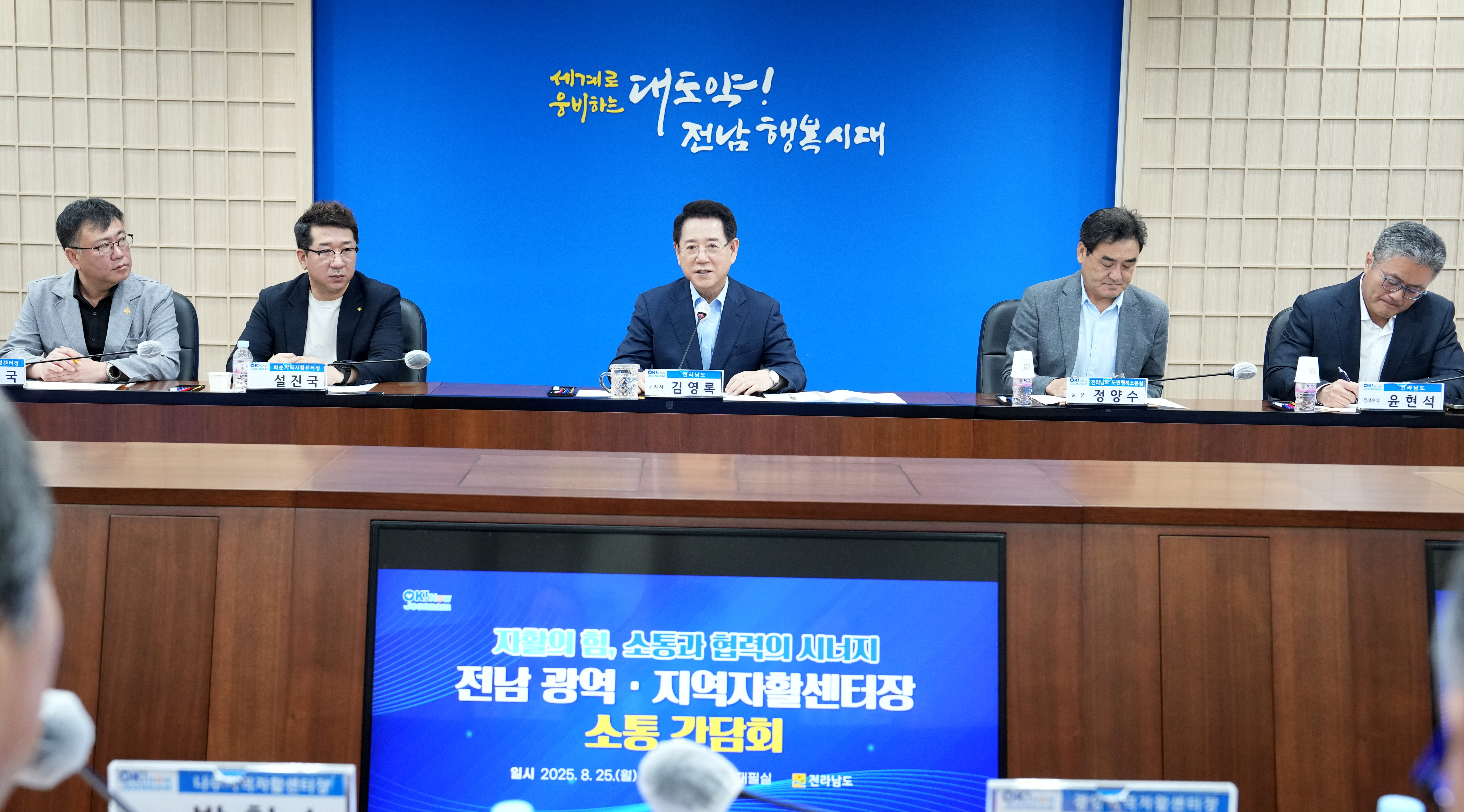 전남 광역 지역자활센터장  소통간담회5