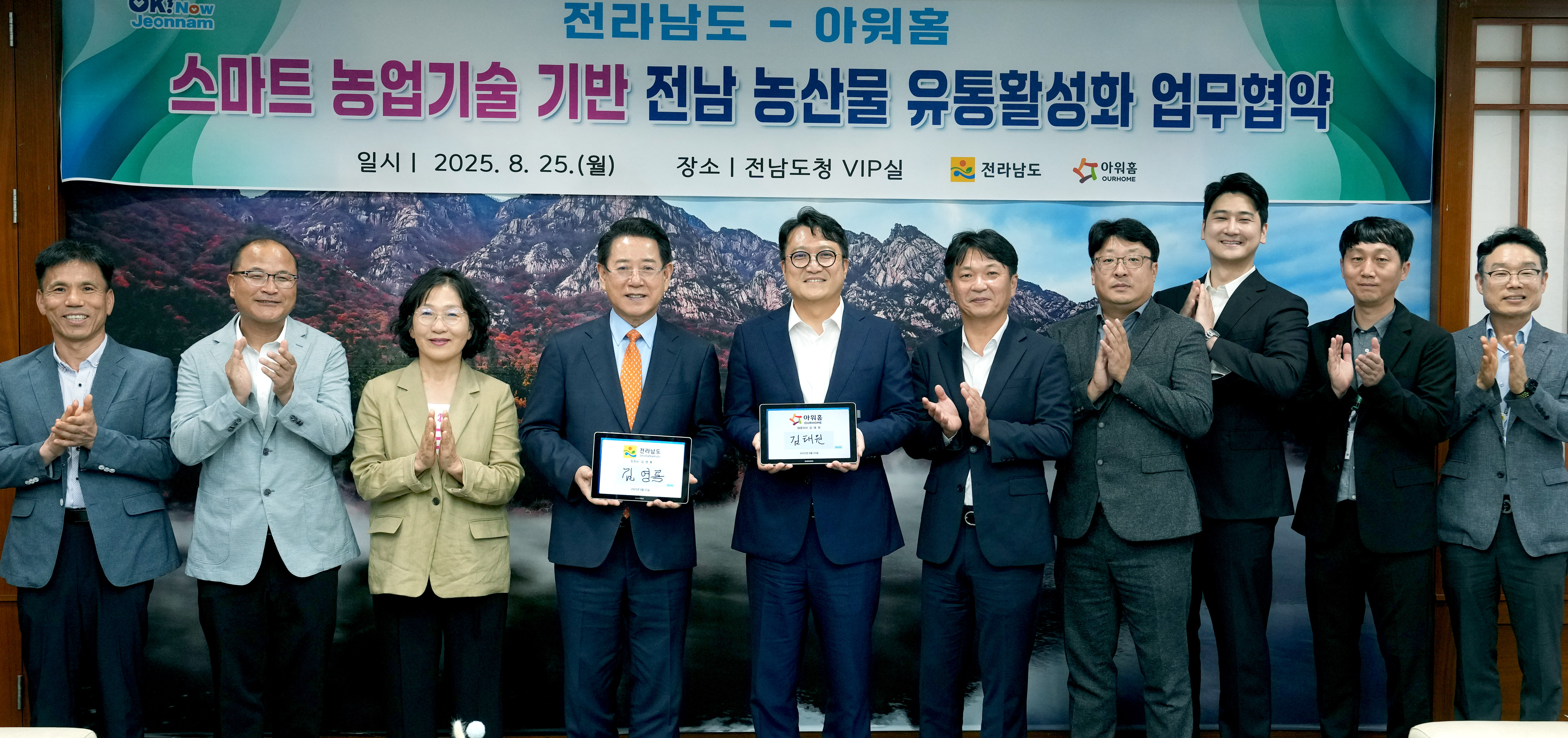 전남-식자재 유통 대기업 '아워홈'과 업무협약 체결2