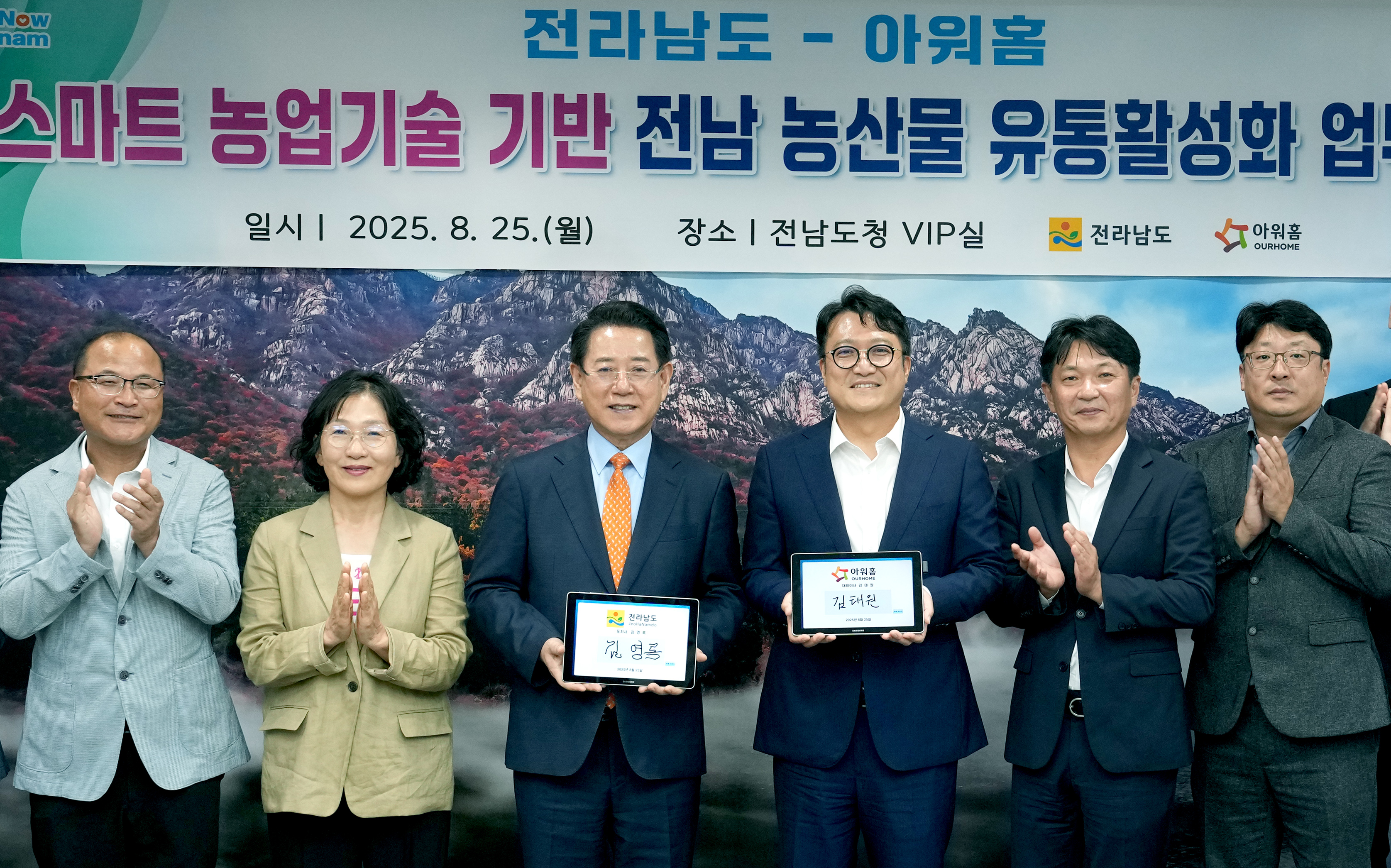 전남-식자재 유통 대기업 '아워홈'과 업무협약 체결3