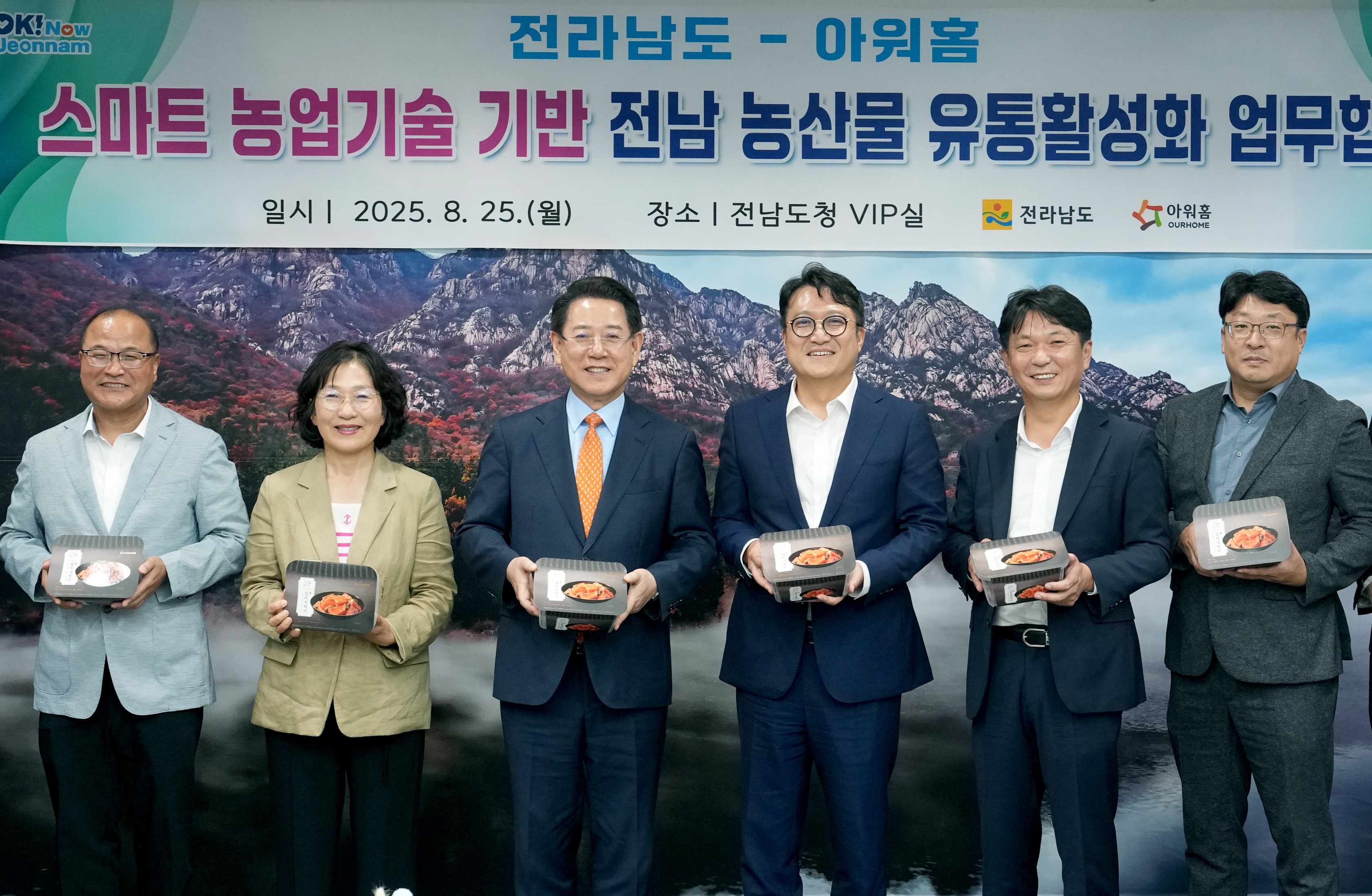전남-식자재 유통 대기업 '아워홈'과 업무협약 체결5