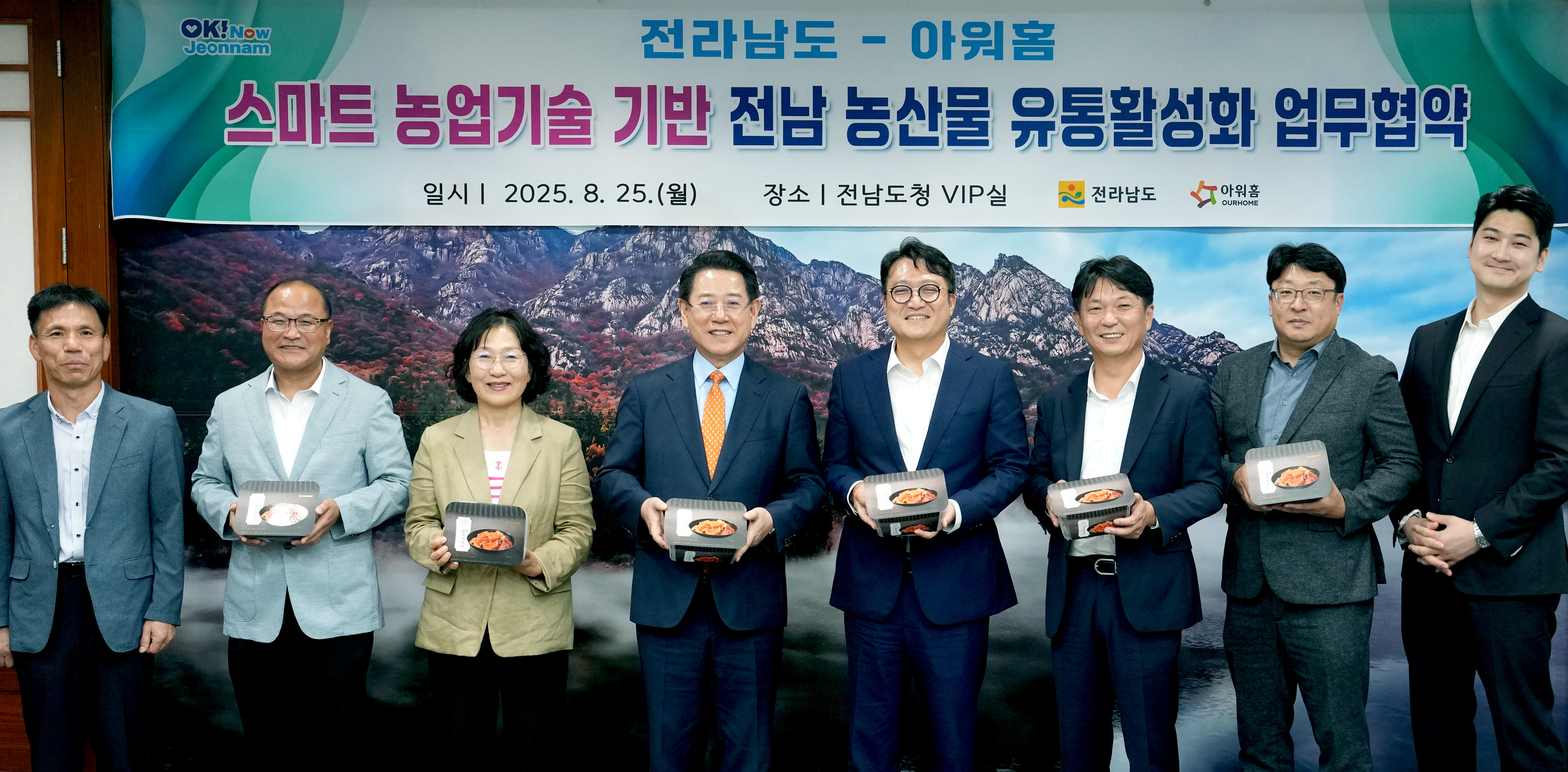 전남-식자재 유통 대기업 '아워홈'과 업무협약 체결6