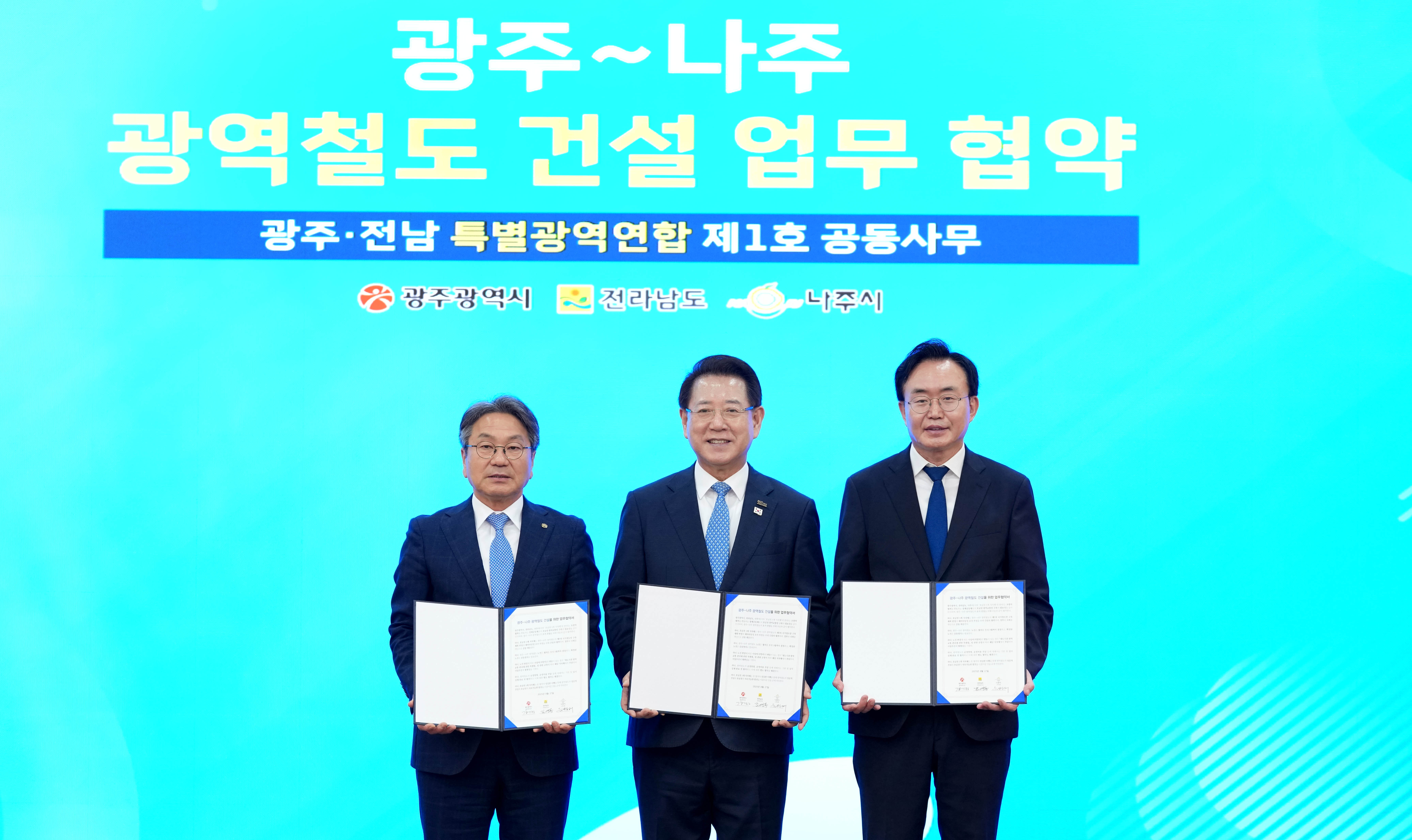 광주·전남 특별지방자치단체 선포식2
