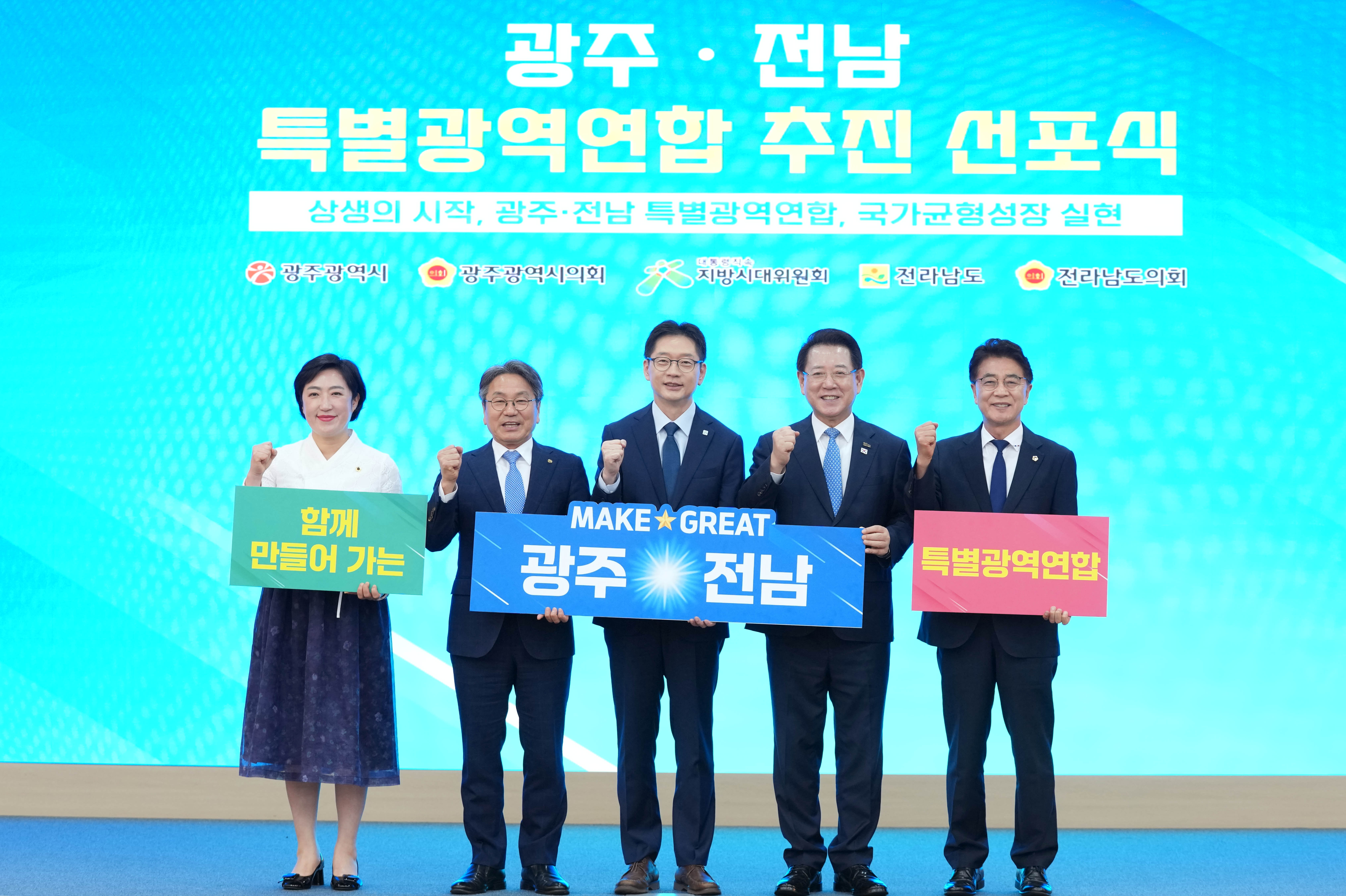 광주·전남 특별지방자치단체 선포식3