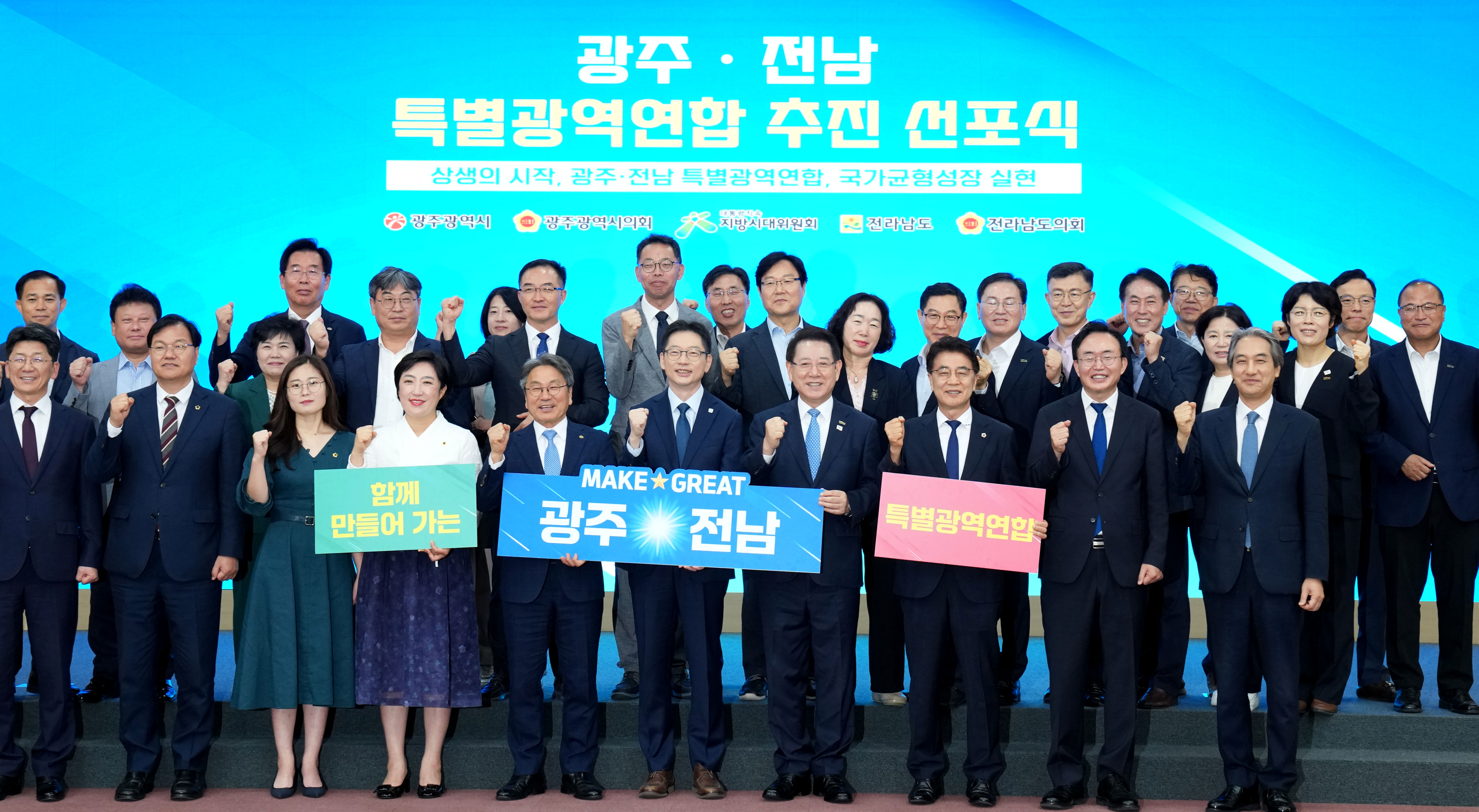 광주·전남 특별지방자치단체 선포식4