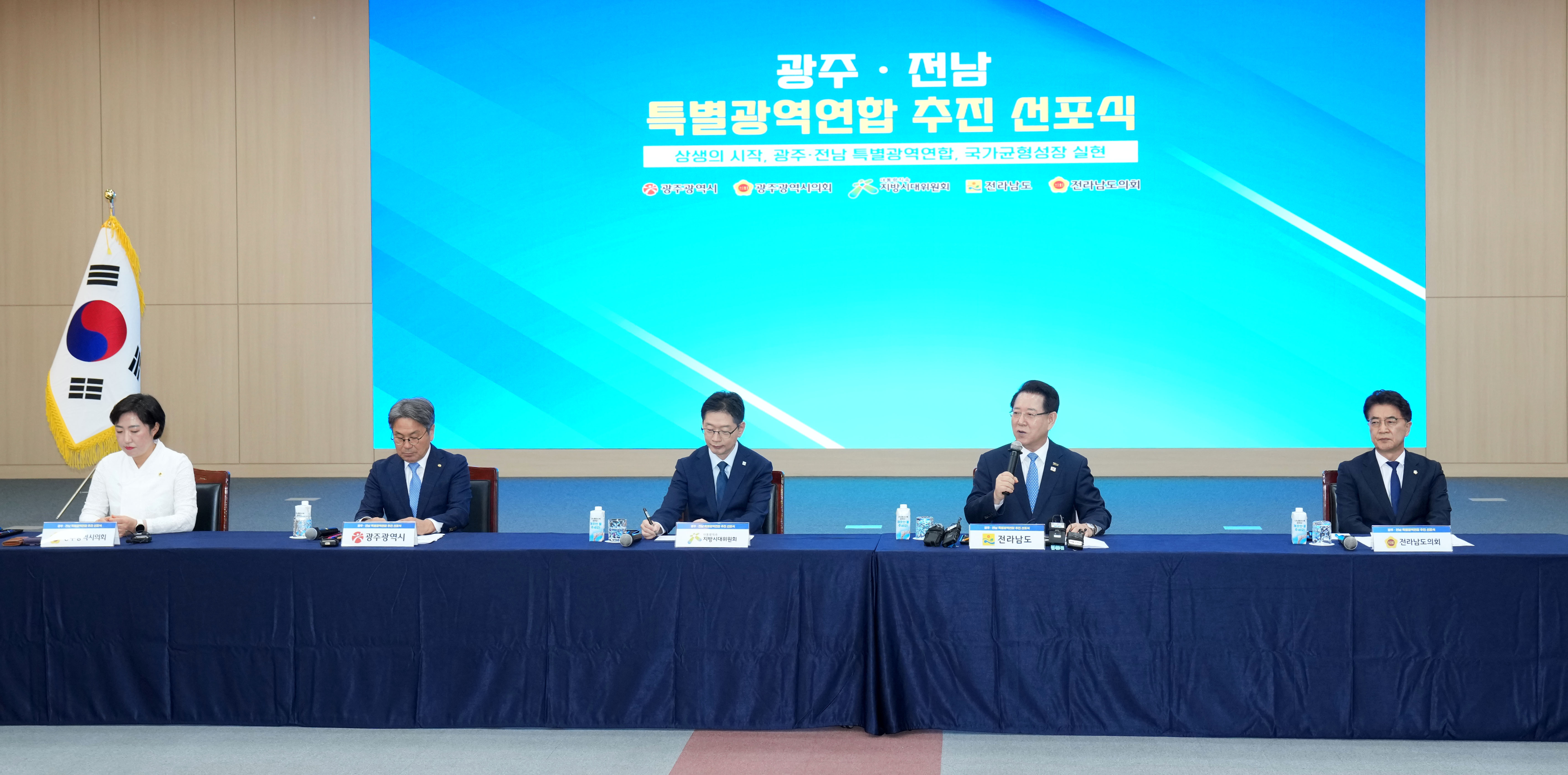 광주·전남 특별지방자치단체 선포식5
