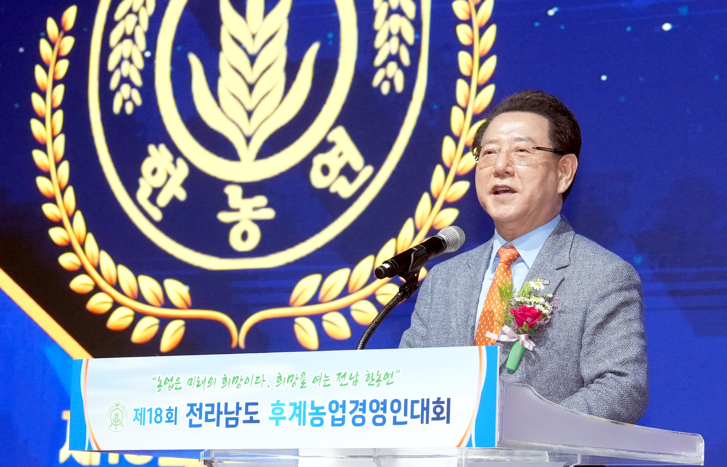 제18회 전라남도 후계농업경영인대회3