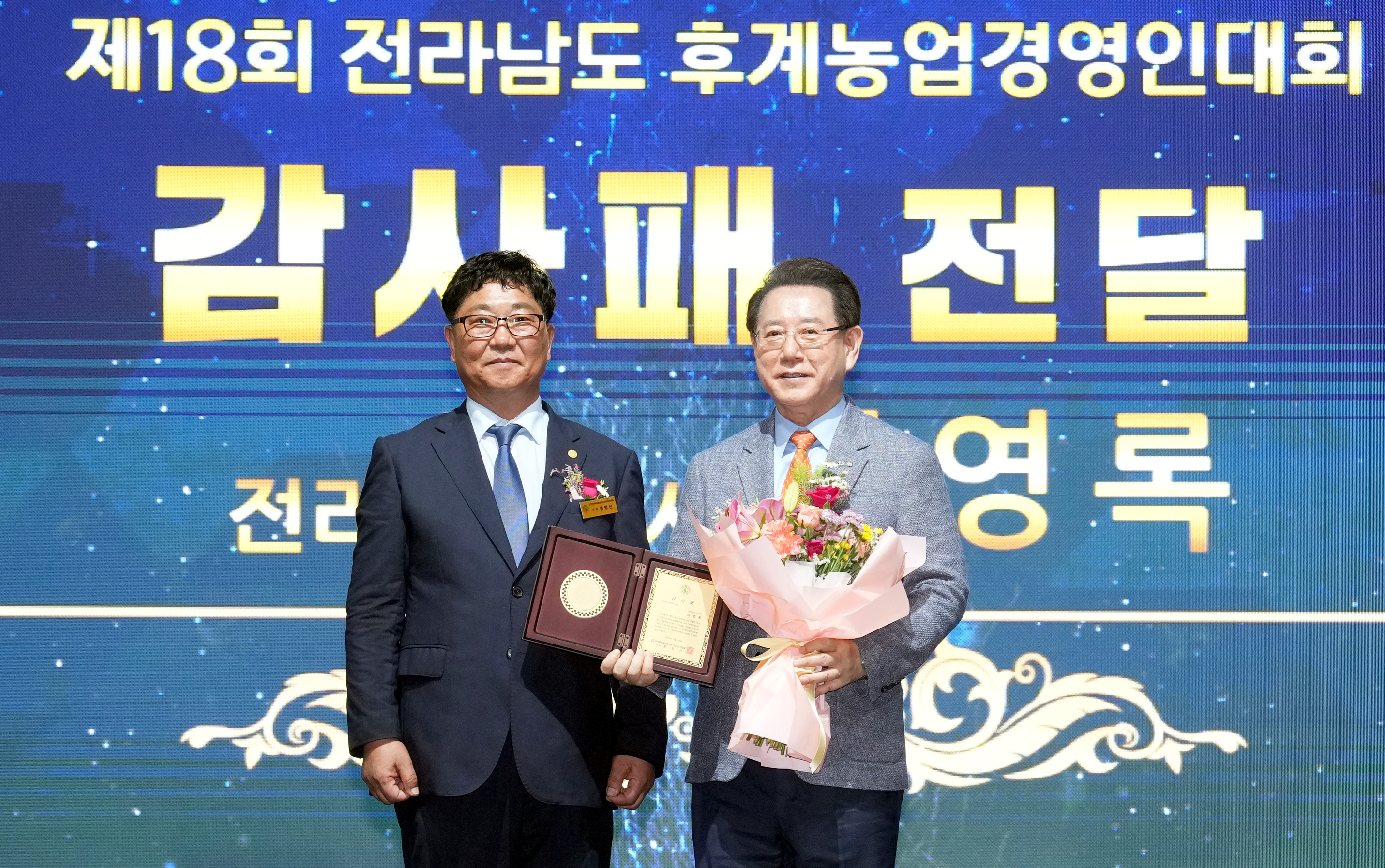 제18회 전라남도 후계농업경영인대회6
