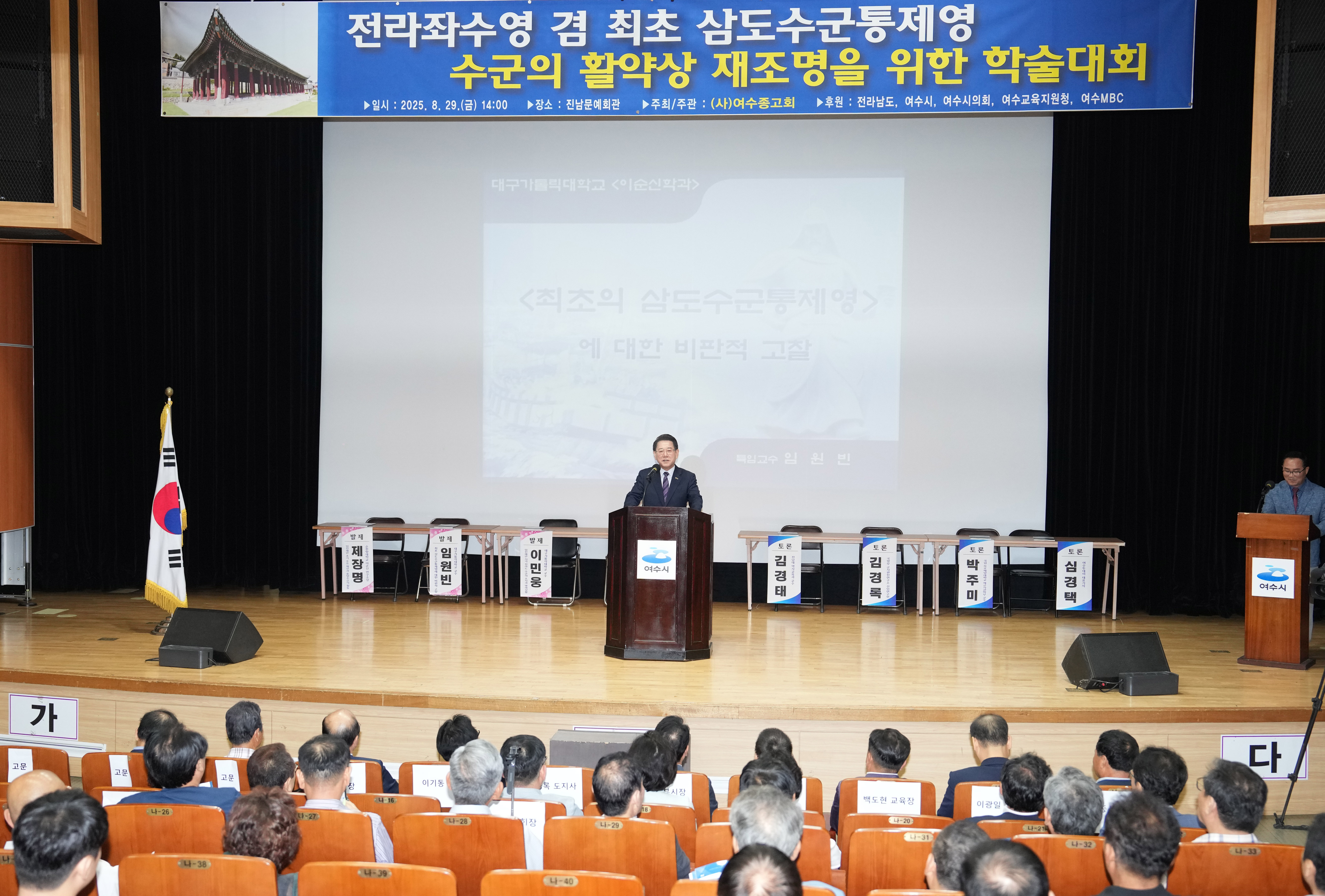 전라좌수영 겸 최초삼도수군통제영 학술대회 개최3