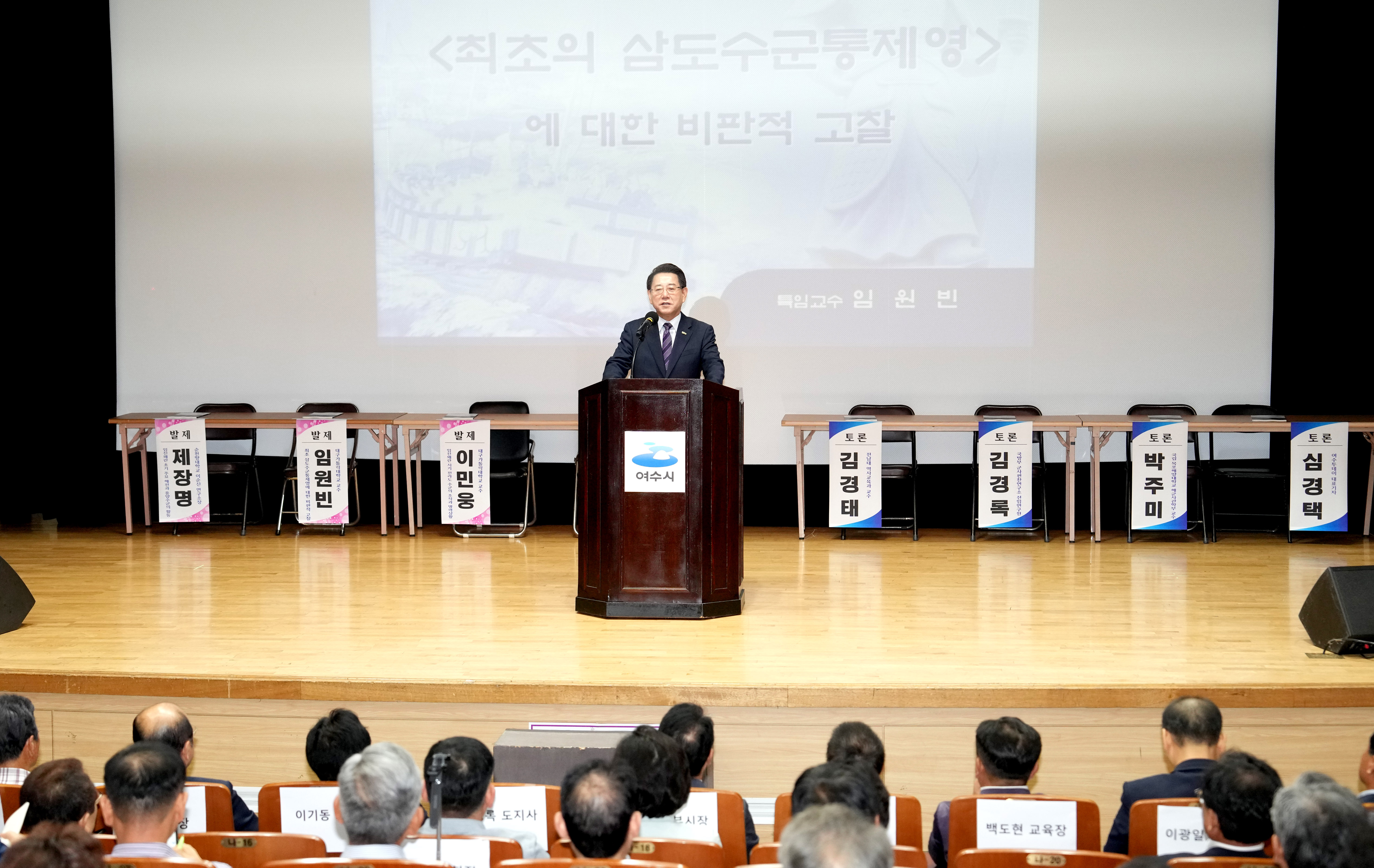 전라좌수영 겸 최초삼도수군통제영 학술대회 개최4