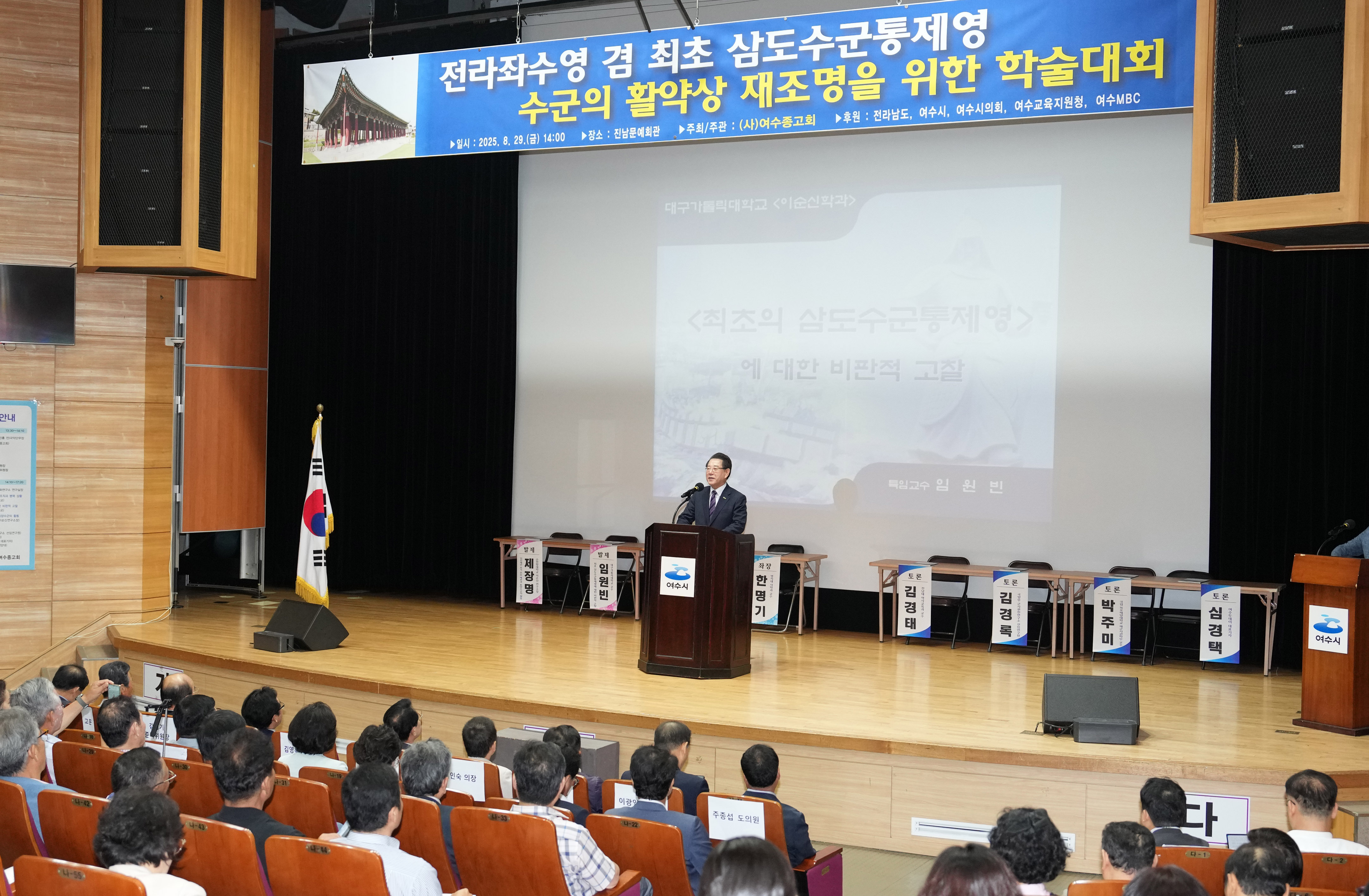 전라좌수영 겸 최초삼도수군통제영 학술대회 개최5