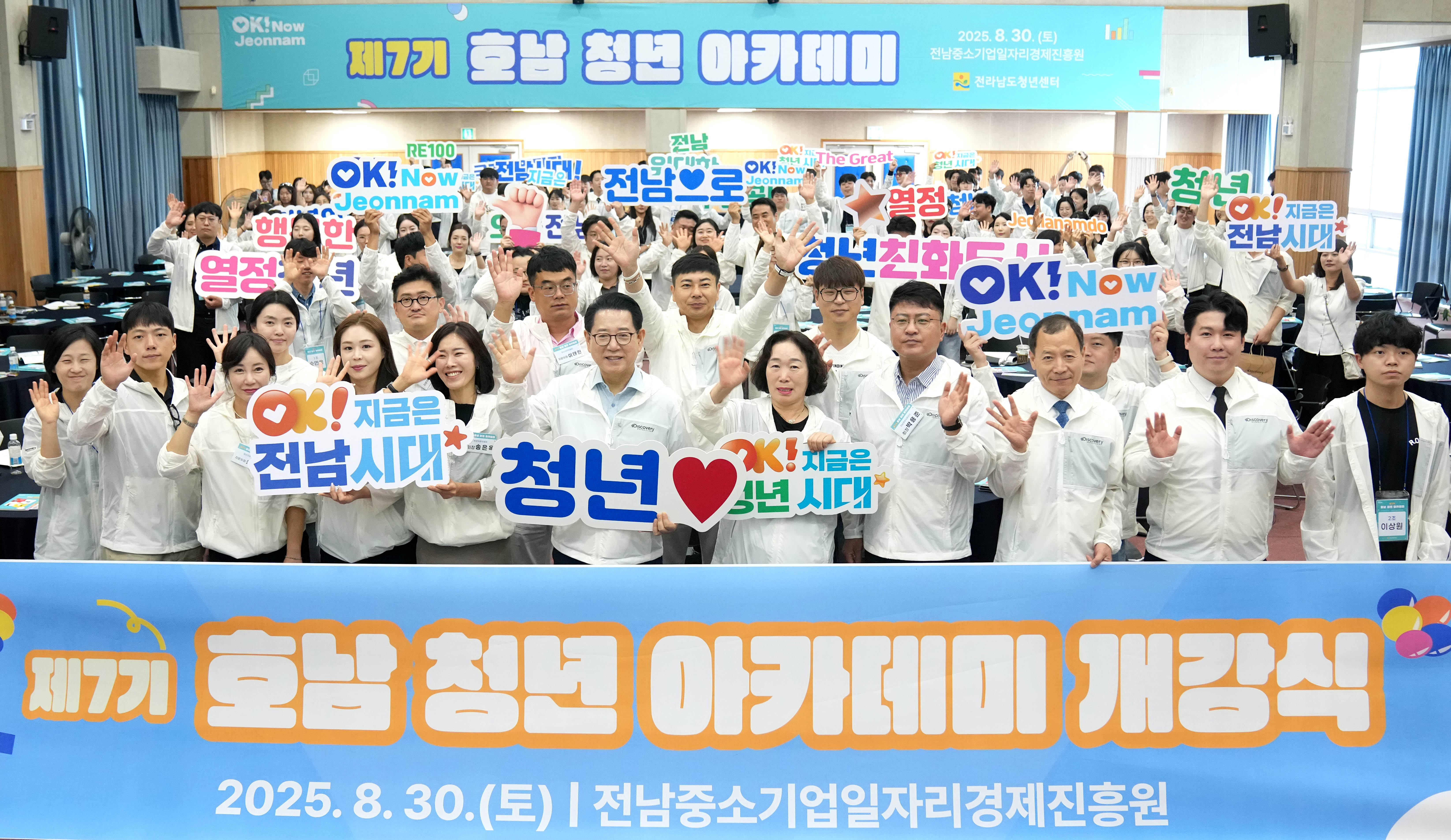 제7기 호남 청년 아카데미 개강식2