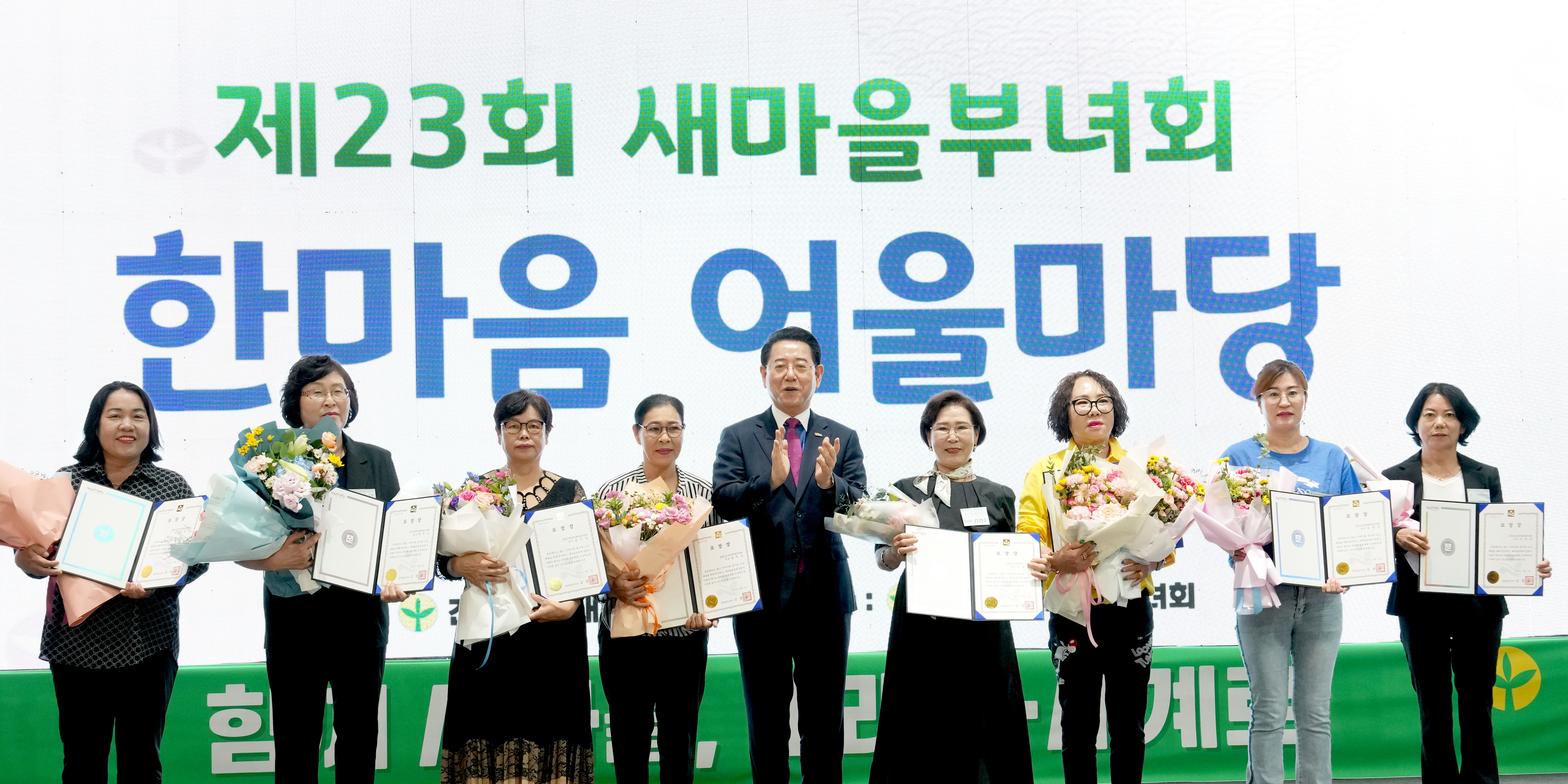 전남새마을부녀회 한마음어울마당 개최2