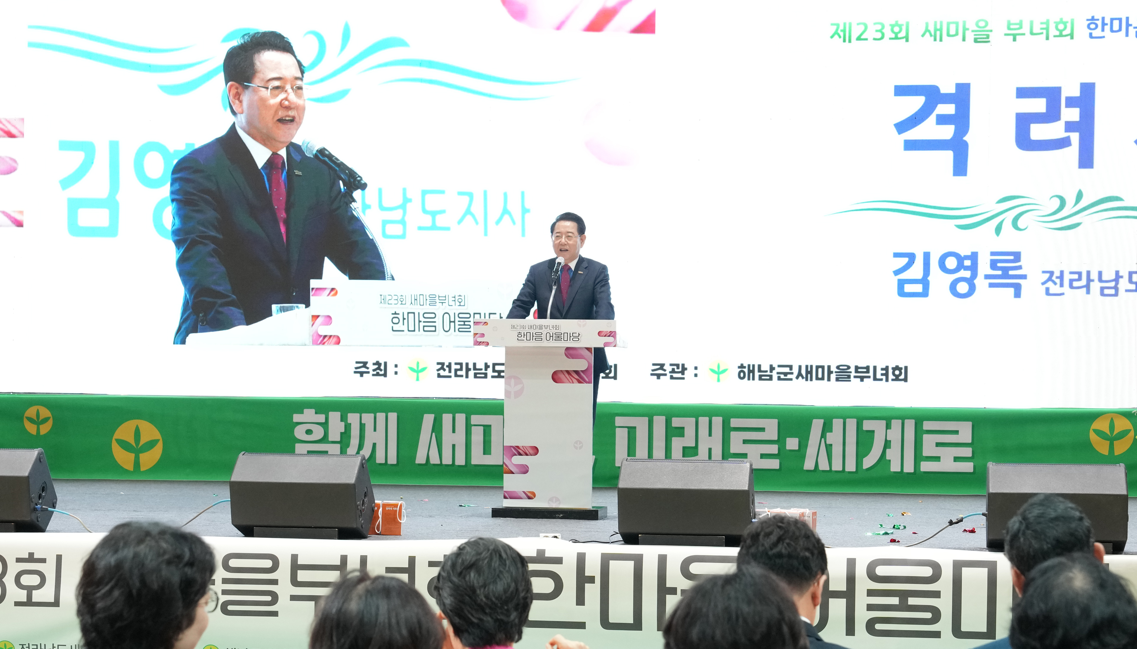 전남새마을부녀회 한마음어울마당 개최4