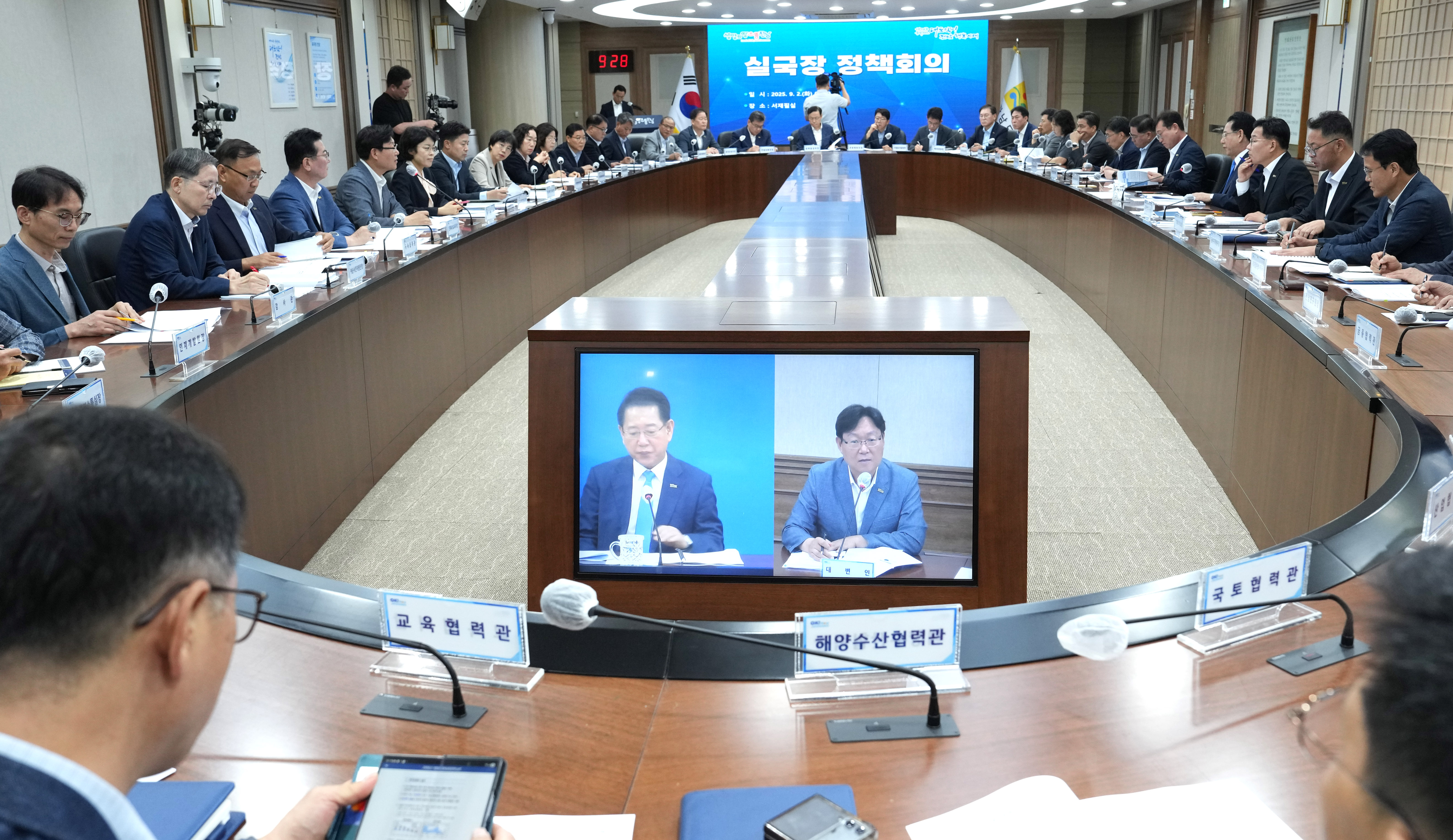 실국장 정책회의4