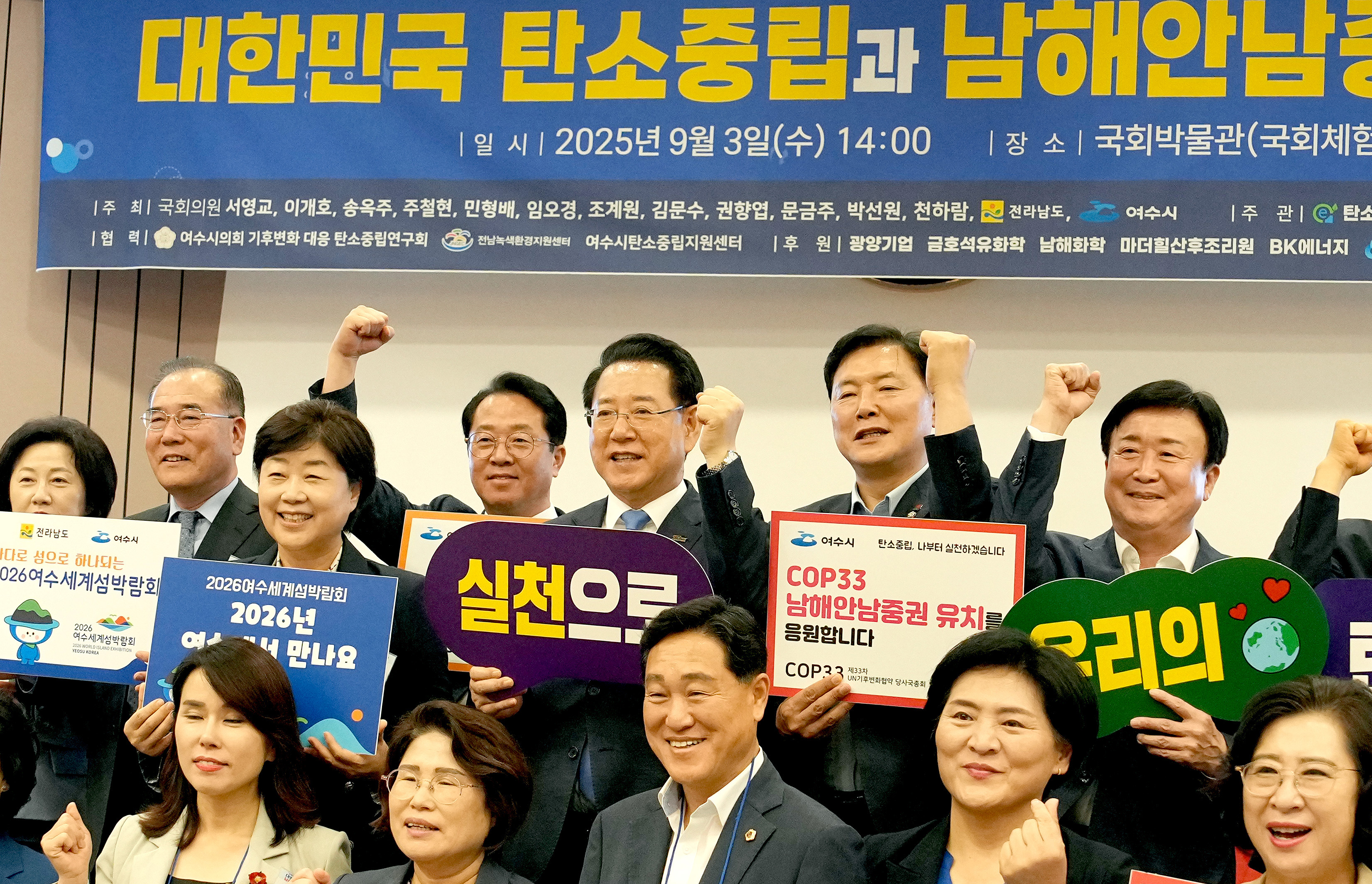 COP33 유치 붐 조성을 위한 국회 포럼 개최2