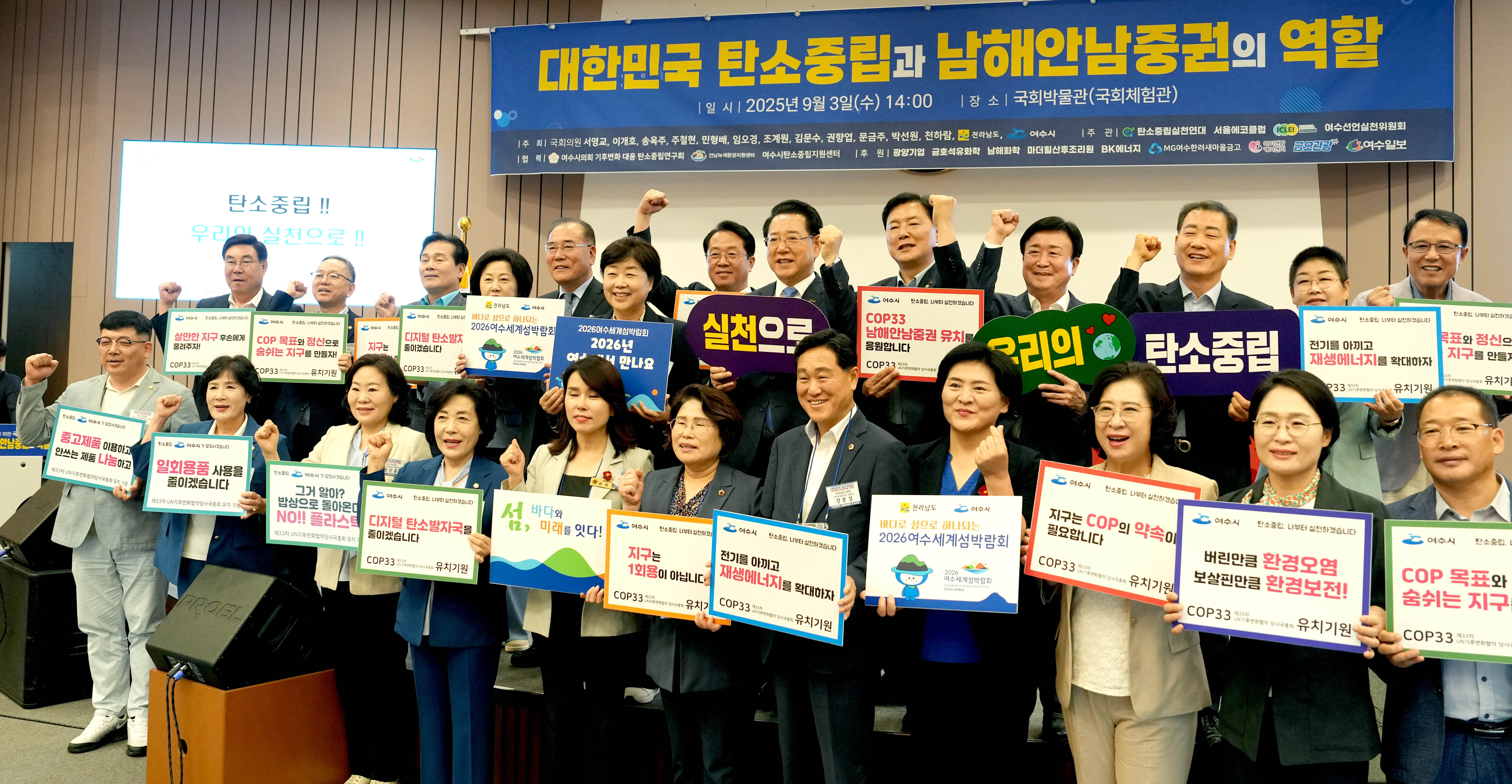 COP33 유치 붐 조성을 위한 국회 포럼 개최3