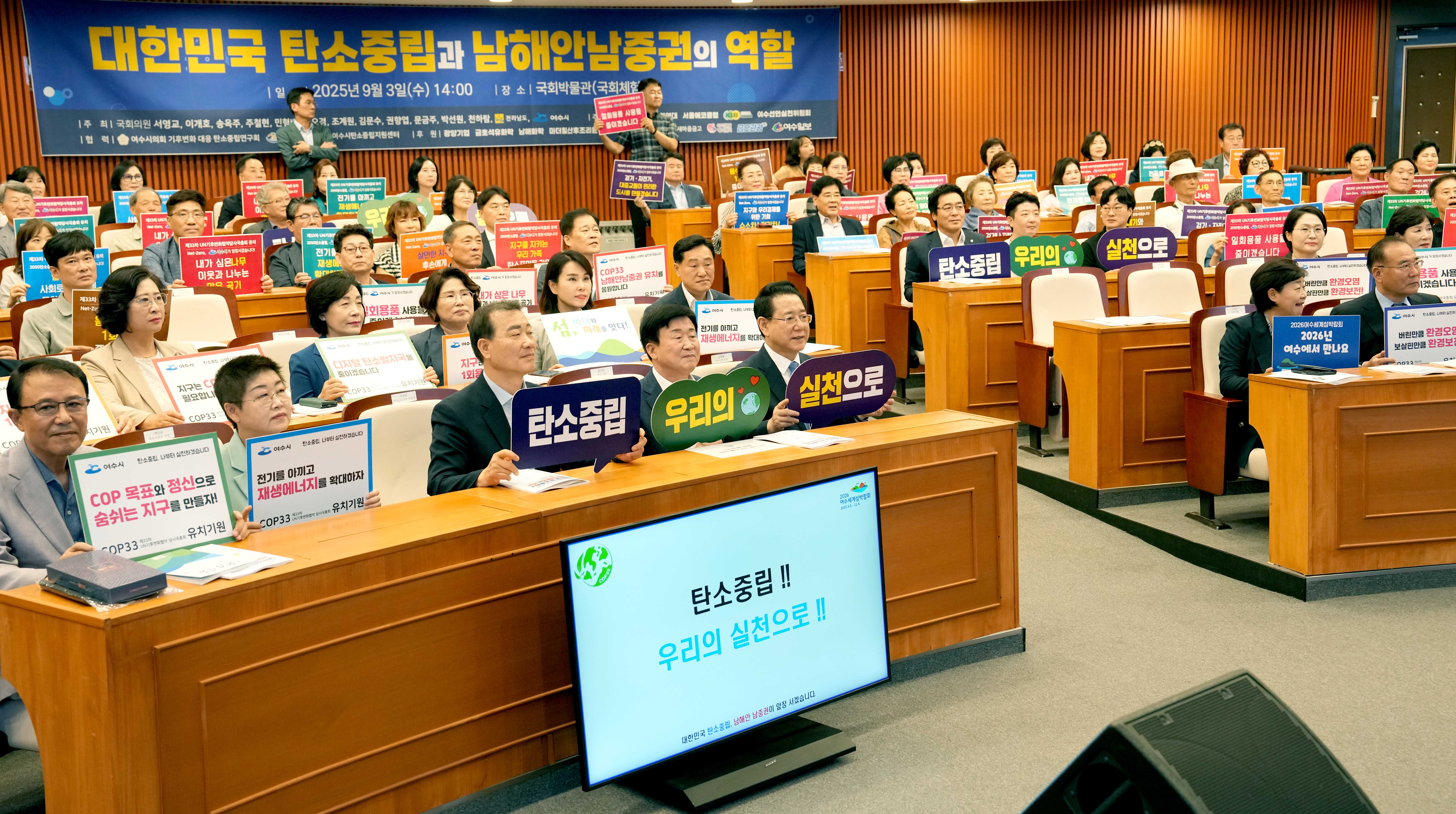 COP33 유치 붐 조성을 위한 국회 포럼 개최6