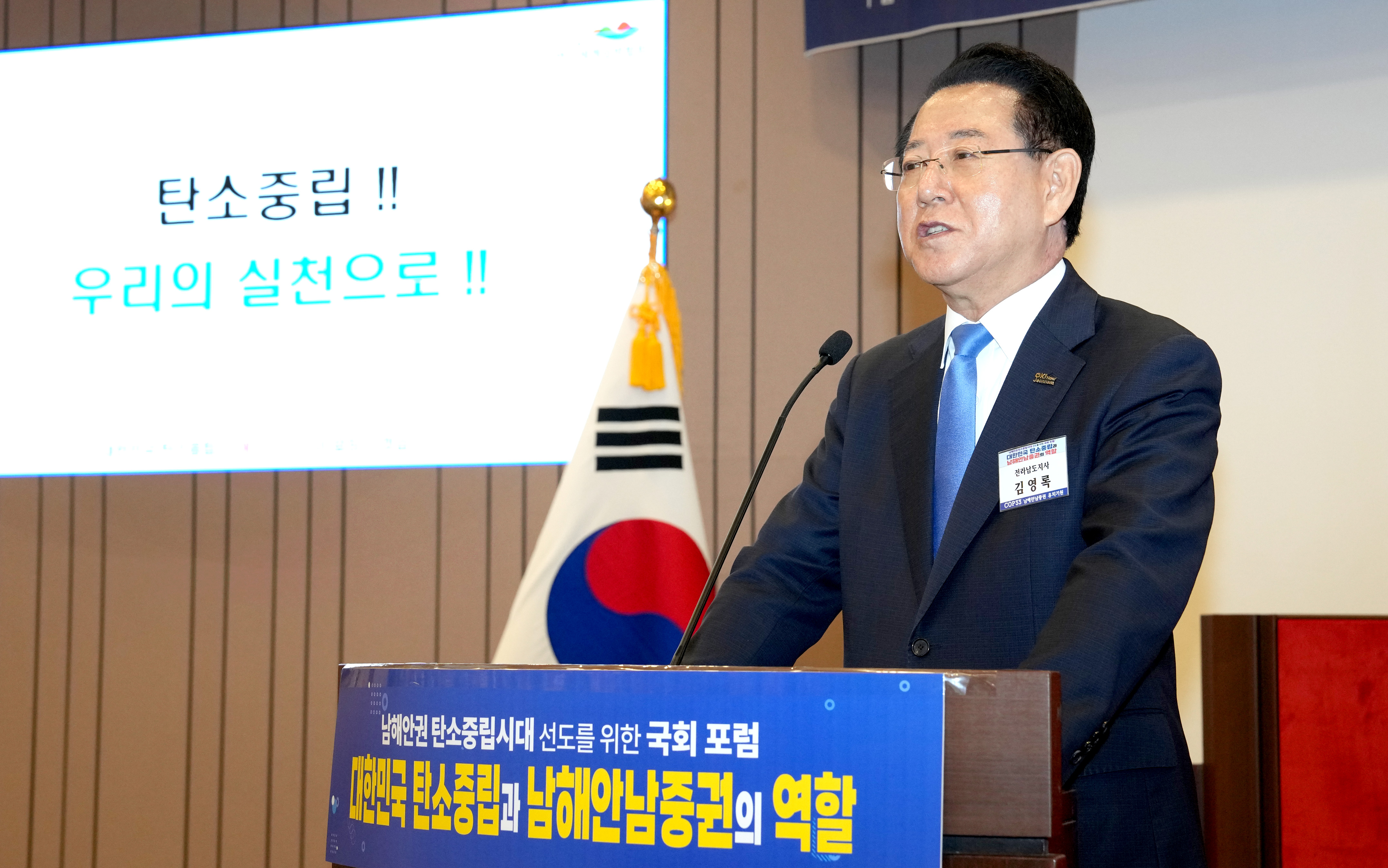 COP33 유치 붐 조성을 위한 국회 포럼 개최7