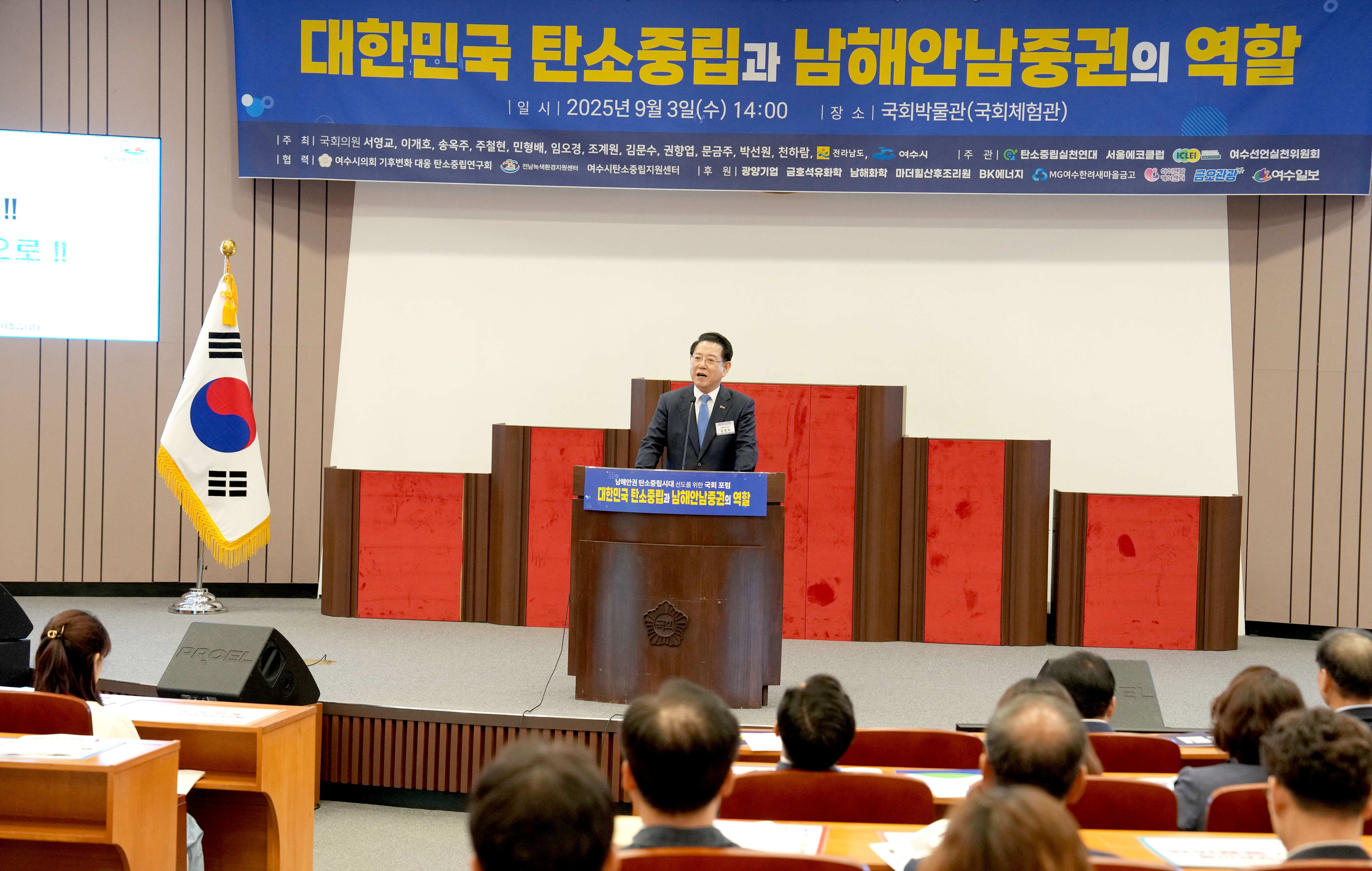 COP33 유치 붐 조성을 위한 국회 포럼 개최8