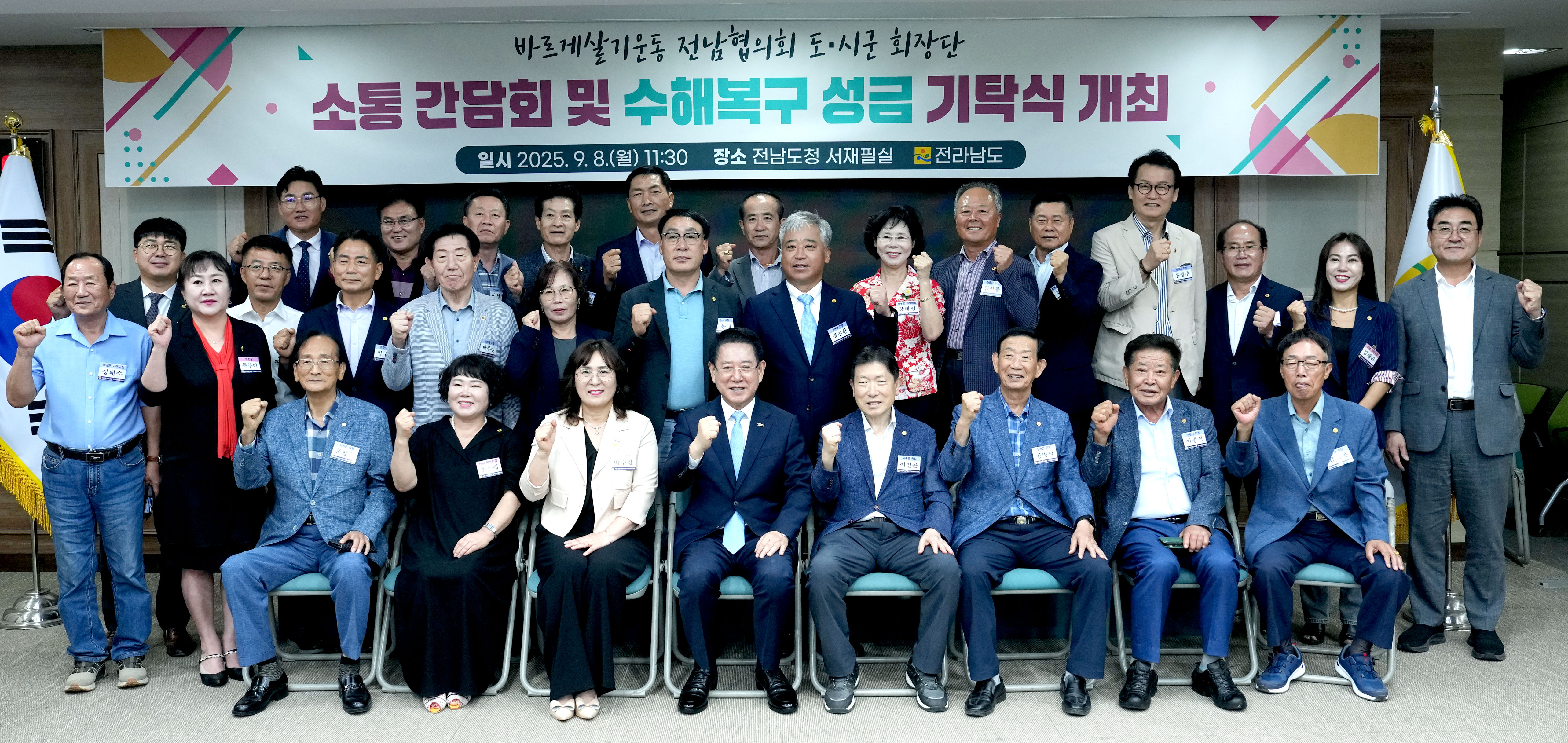 바르게살기운동협의회 도·시군 회장단 간담회1