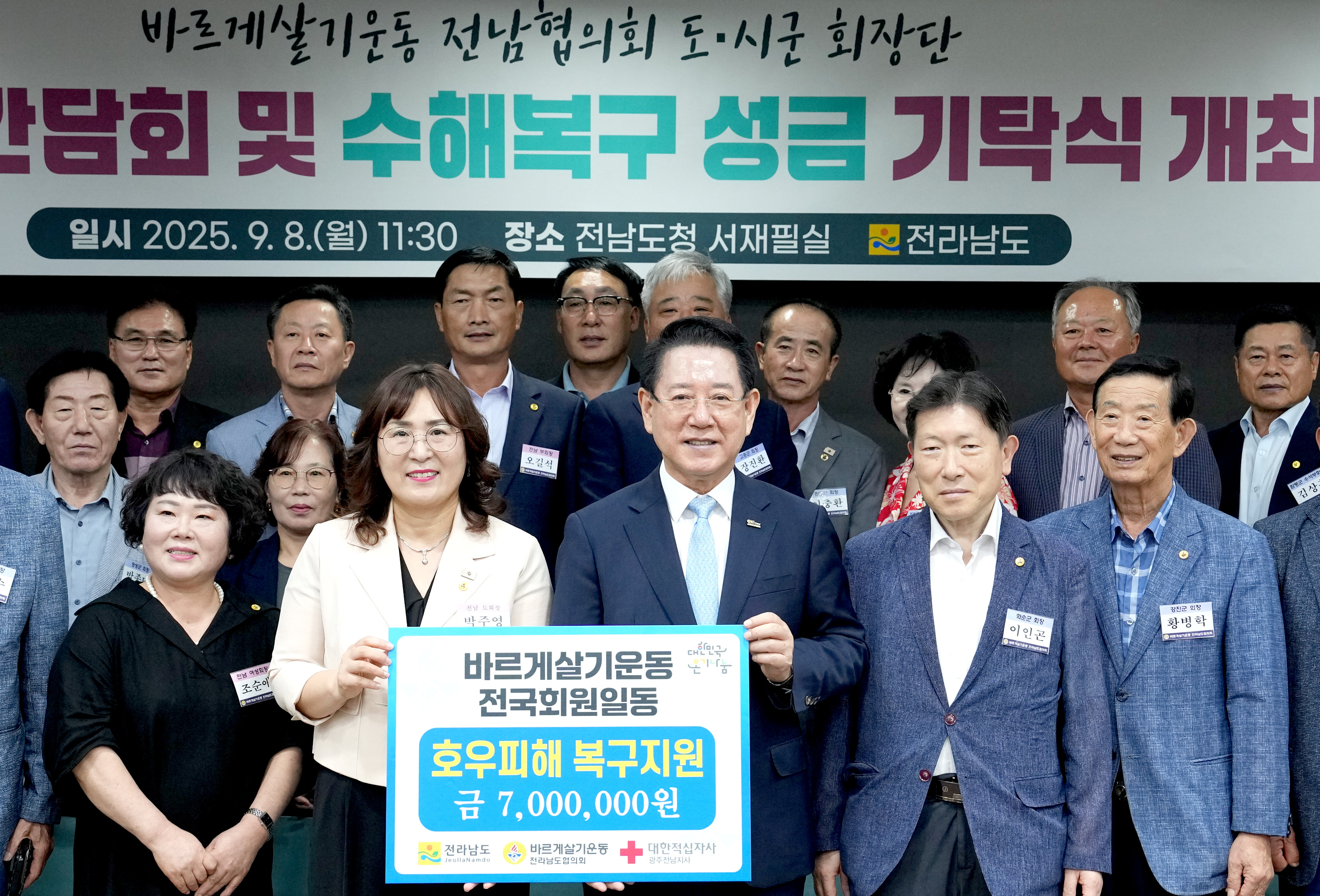 바르게살기운동협의회 도·시군 회장단 간담회2