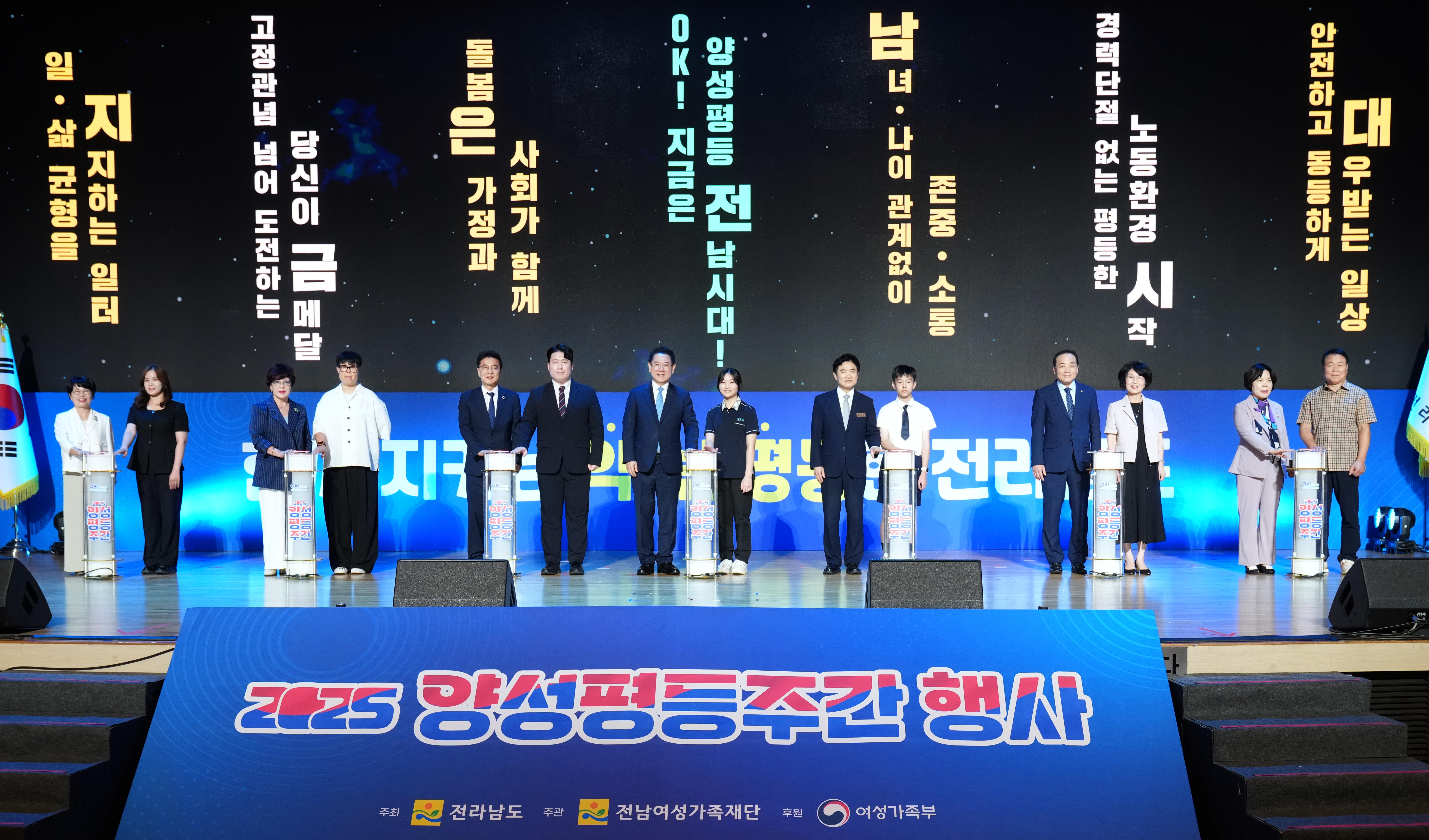 2025년 전라남도 양성평등주간 기념식4