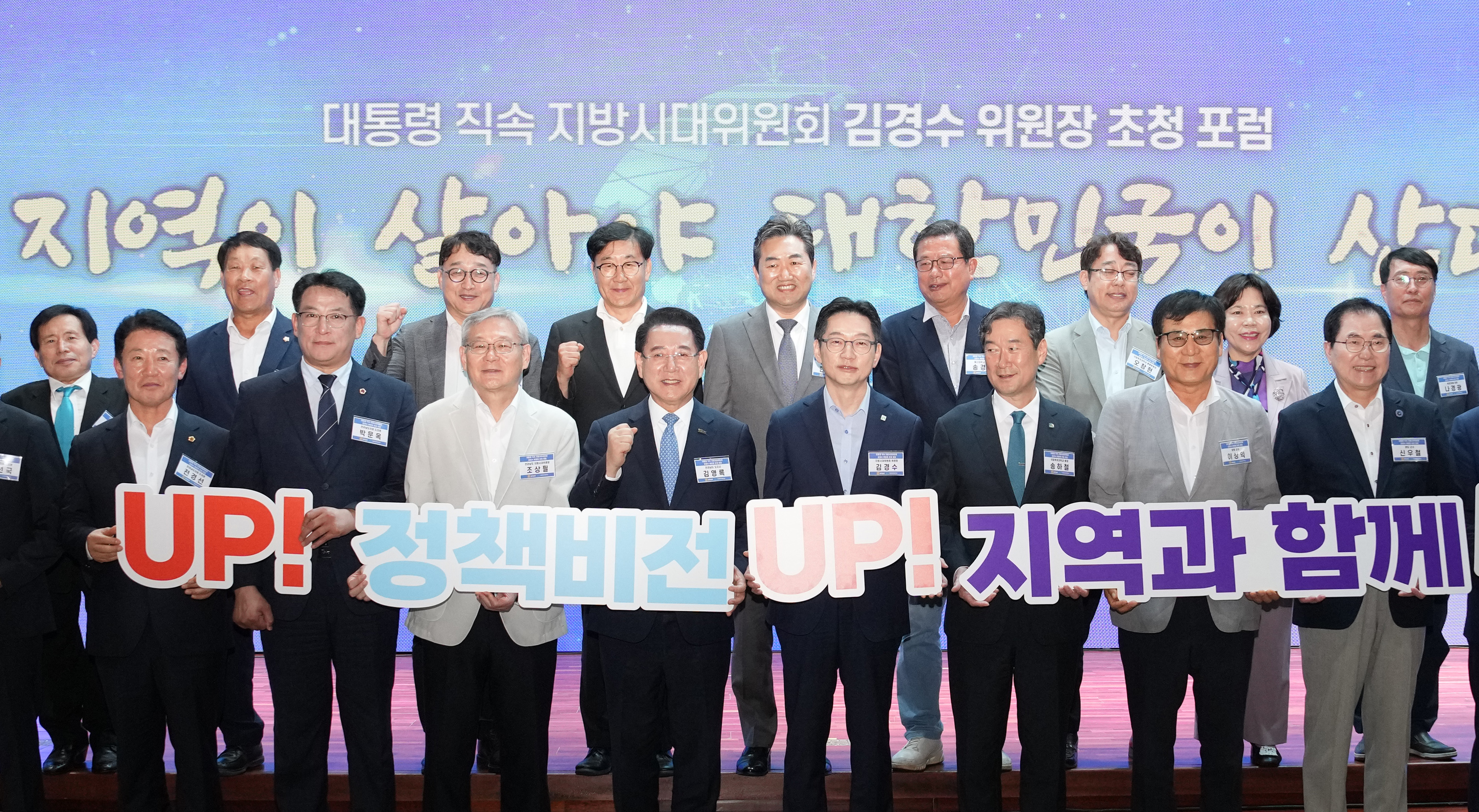 김경수 지방시대위원장 초청 포럼1