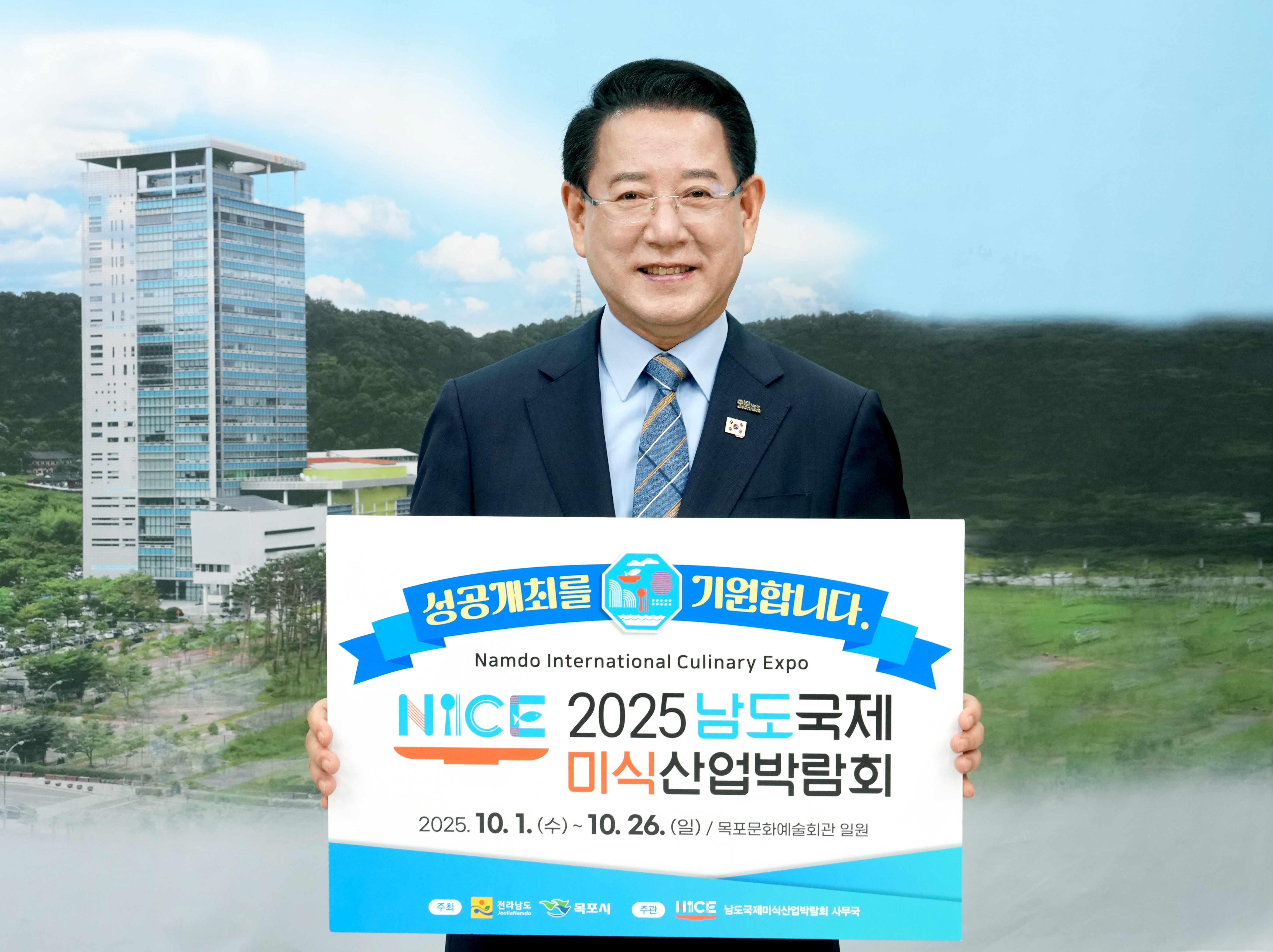 2025 남도국제미식산업박람회 성공개최 기원 ‘릴레리 응원 챌린지’ 시작1