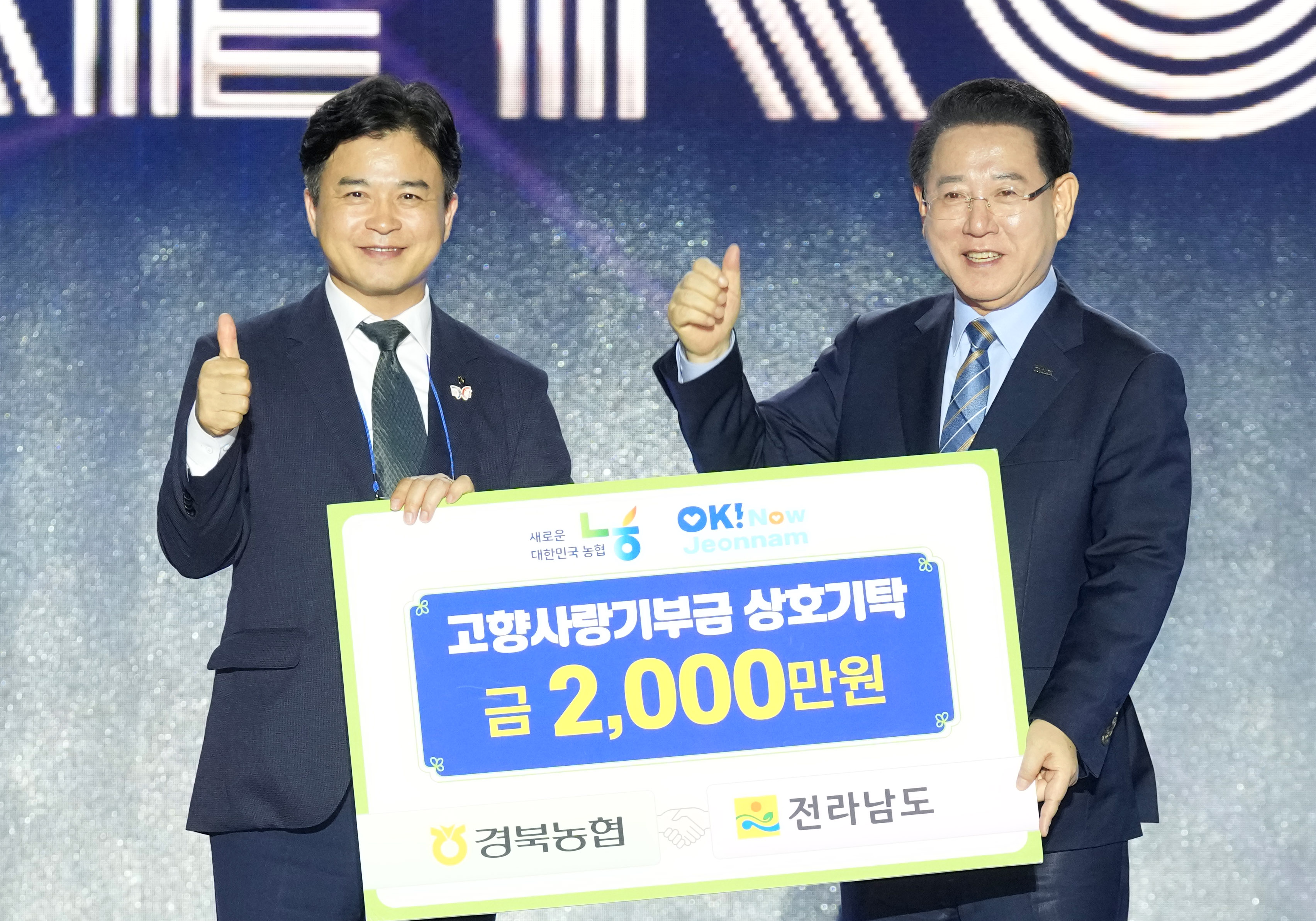 2025년 영호남 상생협력 화합대축전 개막식3