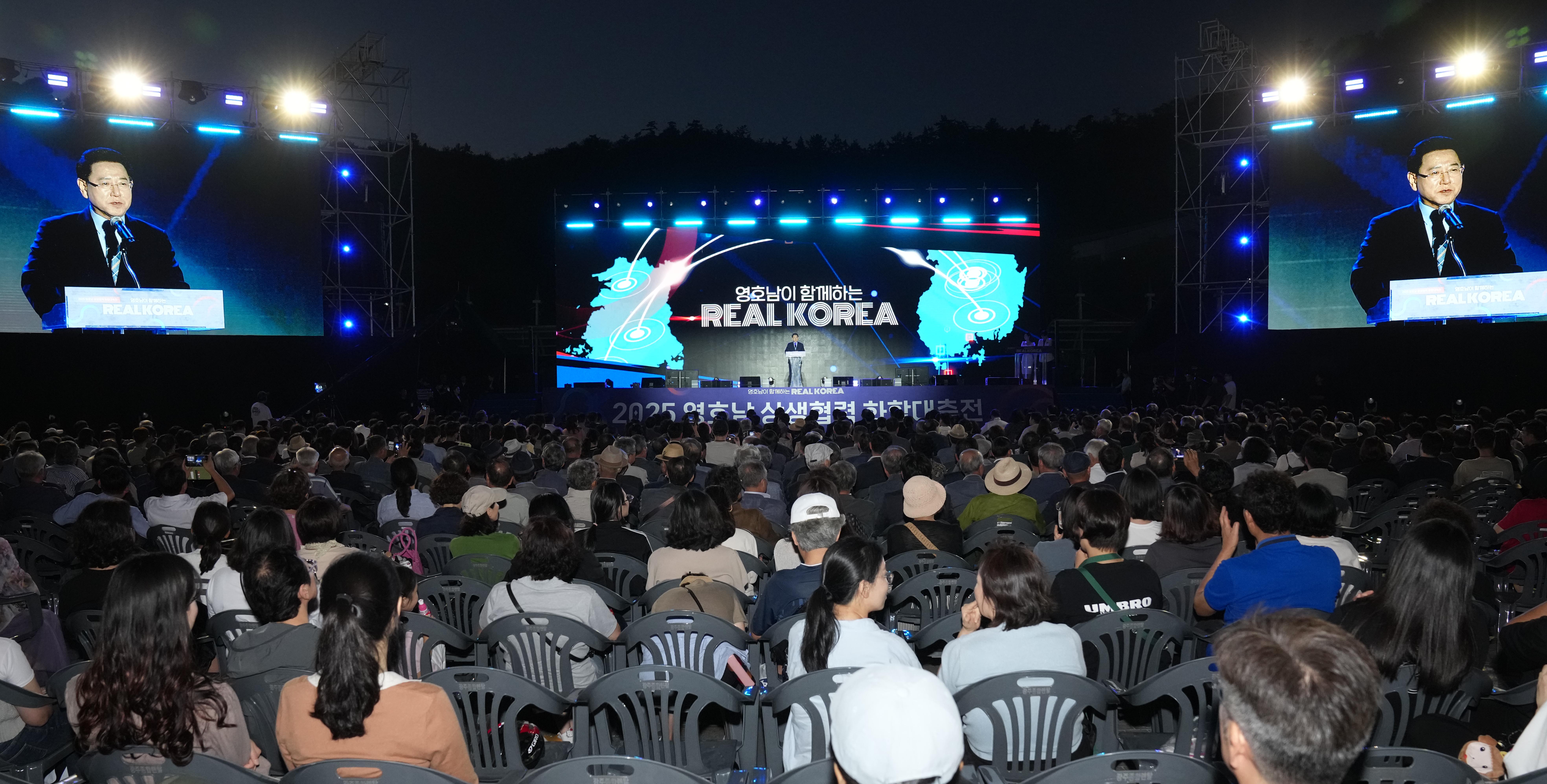 2025년 영호남 상생협력 화합대축전 개막식7