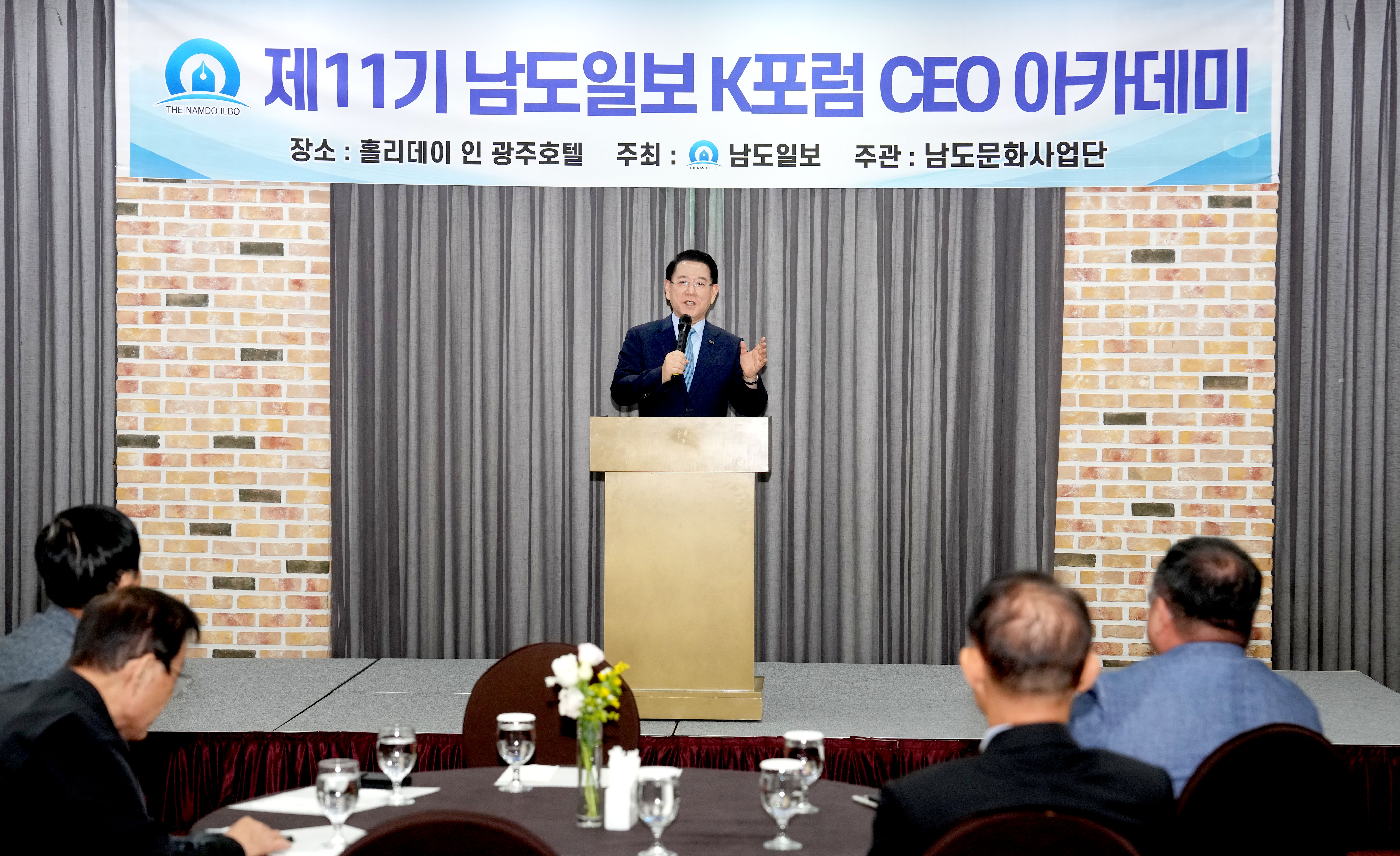 남도일보 K포럼 CEO 아카데미 ‘전라남도 도정 운영 방향’ 특강1