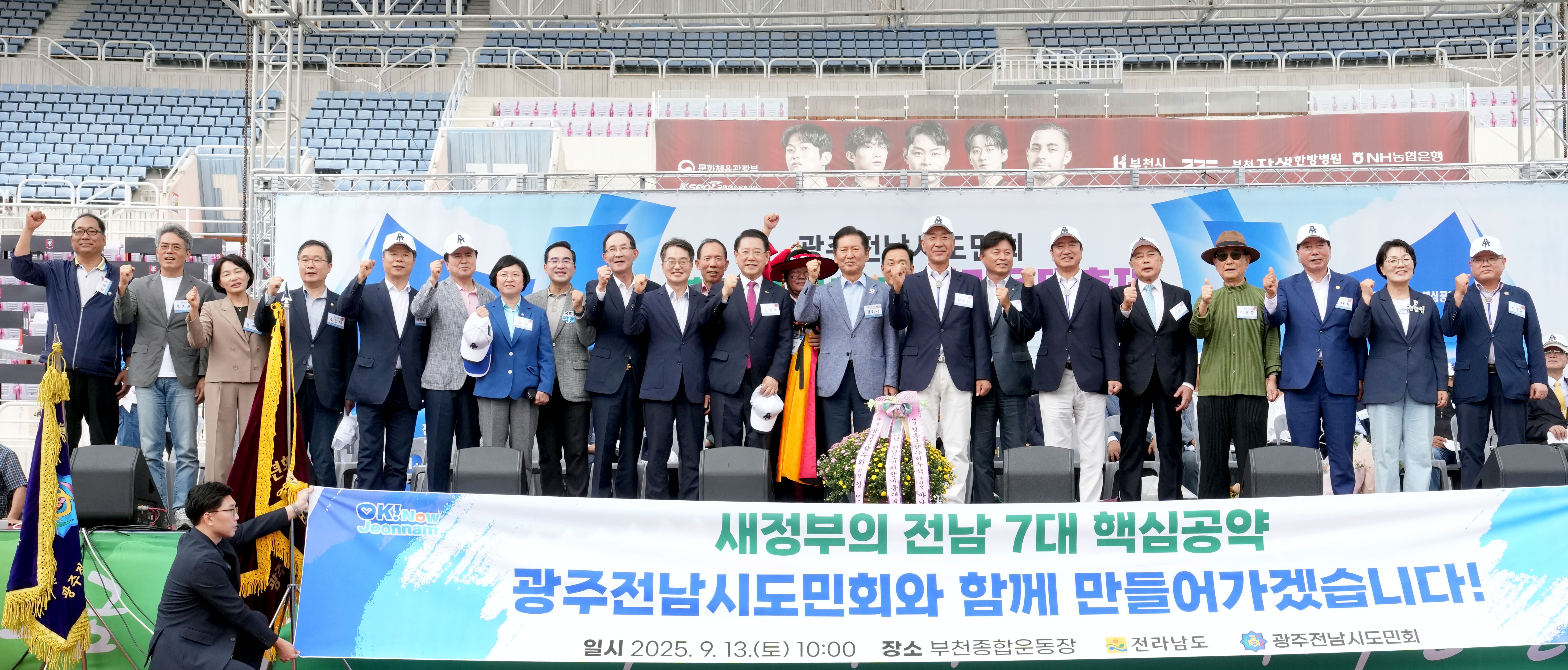 광주전남시도민회 한마음 대축제3
