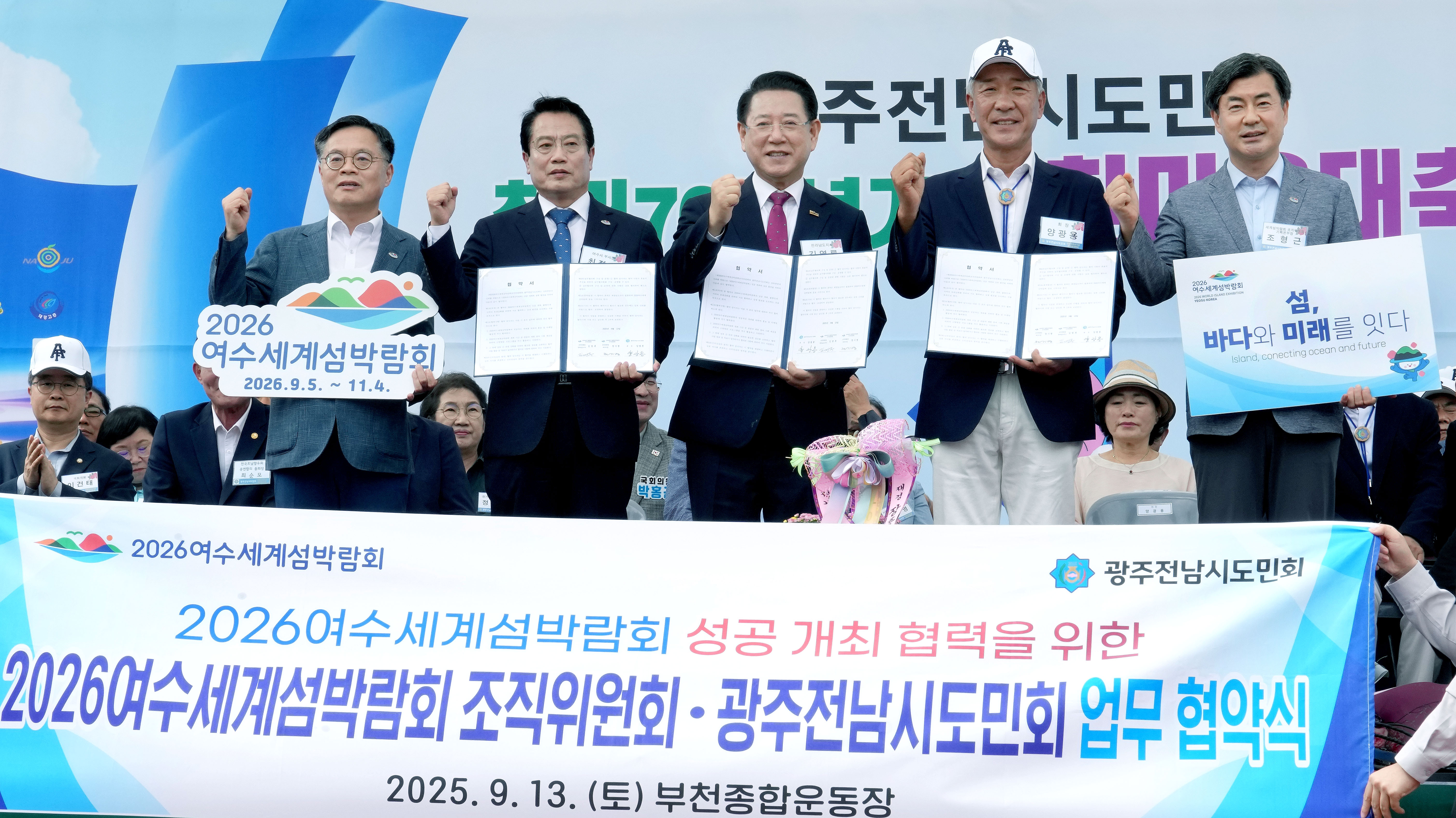 광주전남시도민회 한마음 대축제4