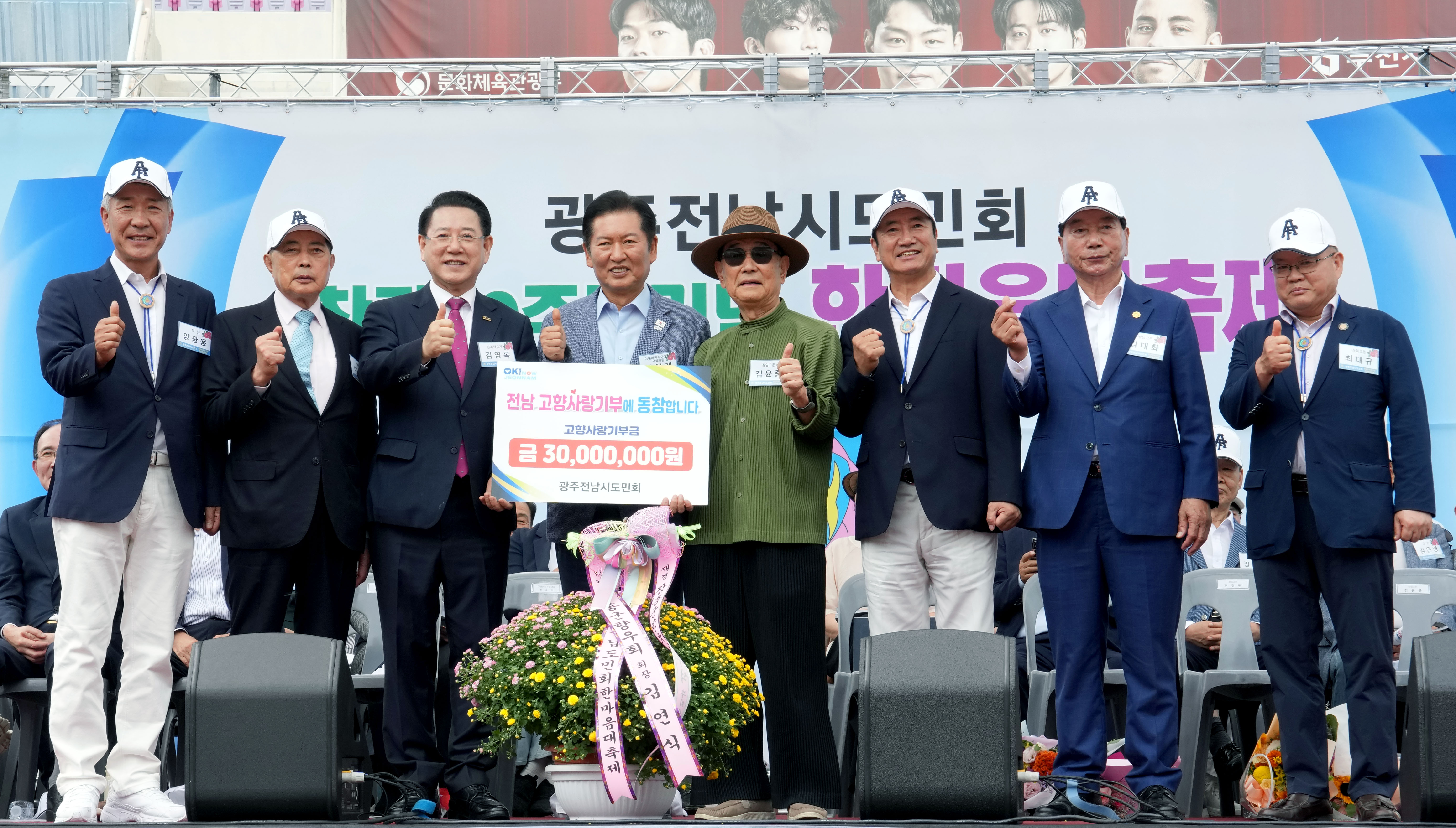 광주전남시도민회 한마음 대축제6