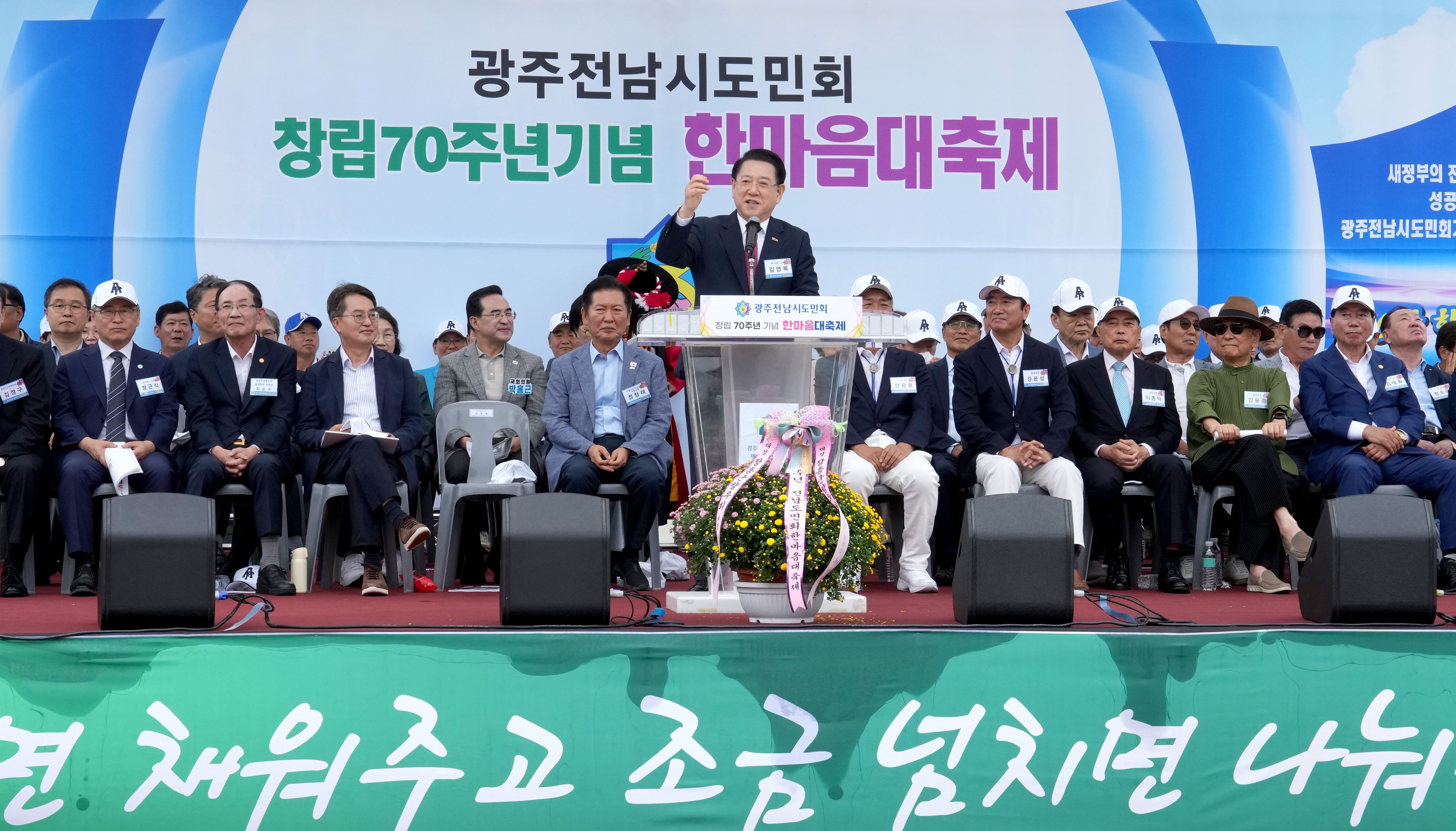 광주전남시도민회 한마음 대축제8