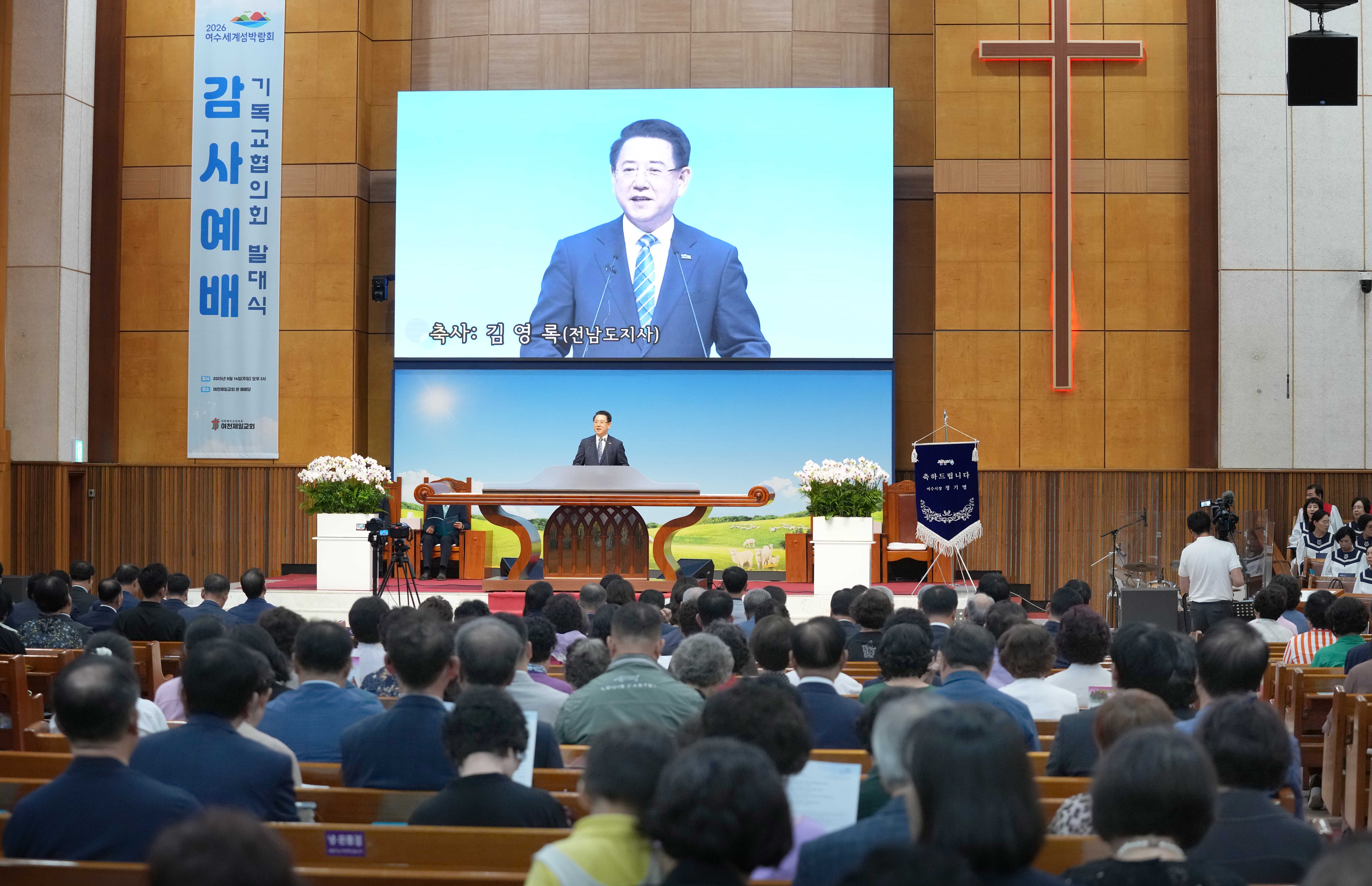 여수 기독성지순례 발대식 감사예배2