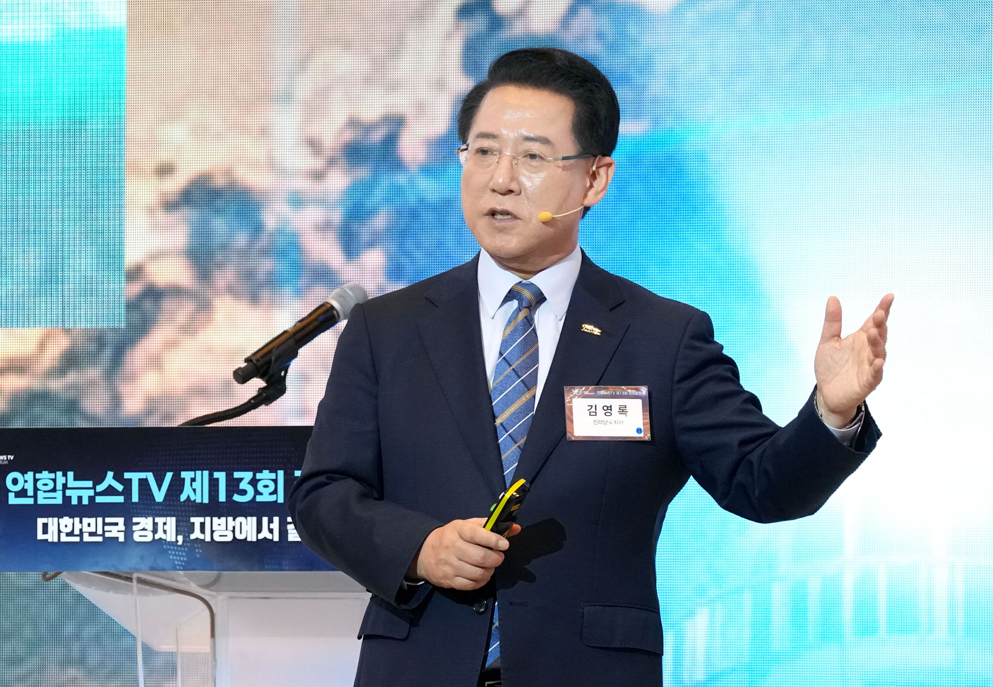 연합뉴스TV 제13회 경제포럼1