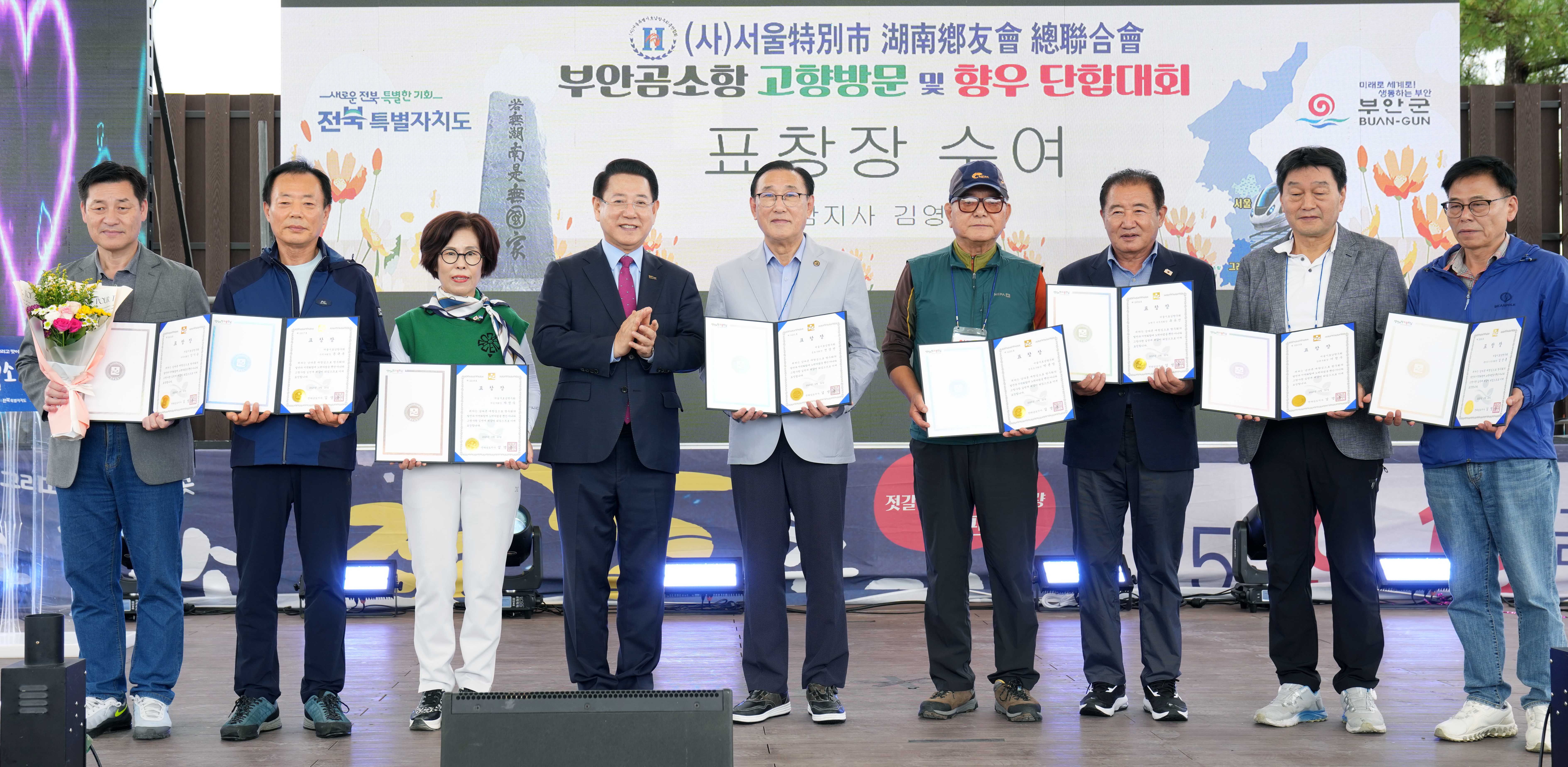 서울호남향우회 고향방문 및 향우 단합대회3