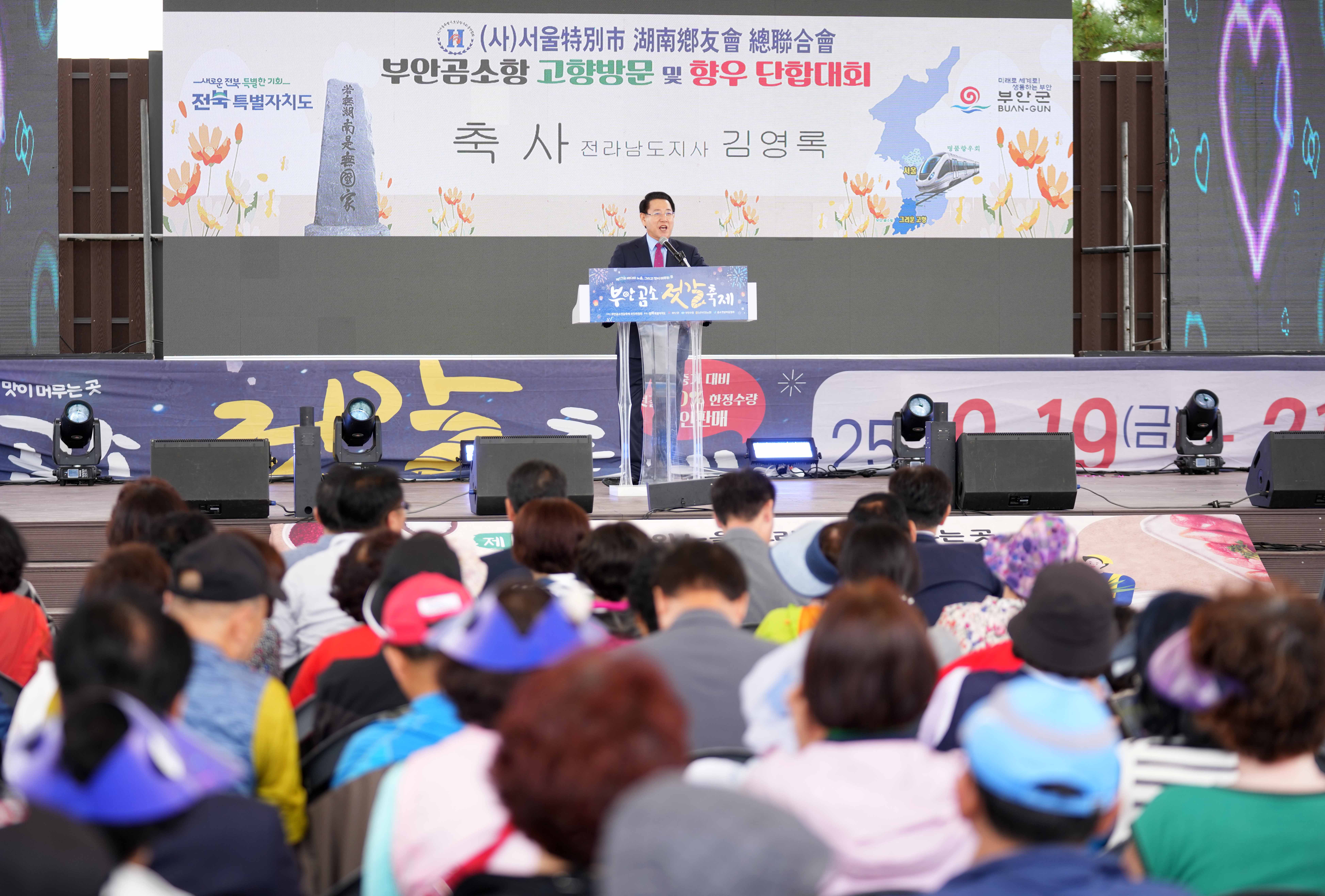 서울호남향우회 고향방문 및 향우 단합대회4