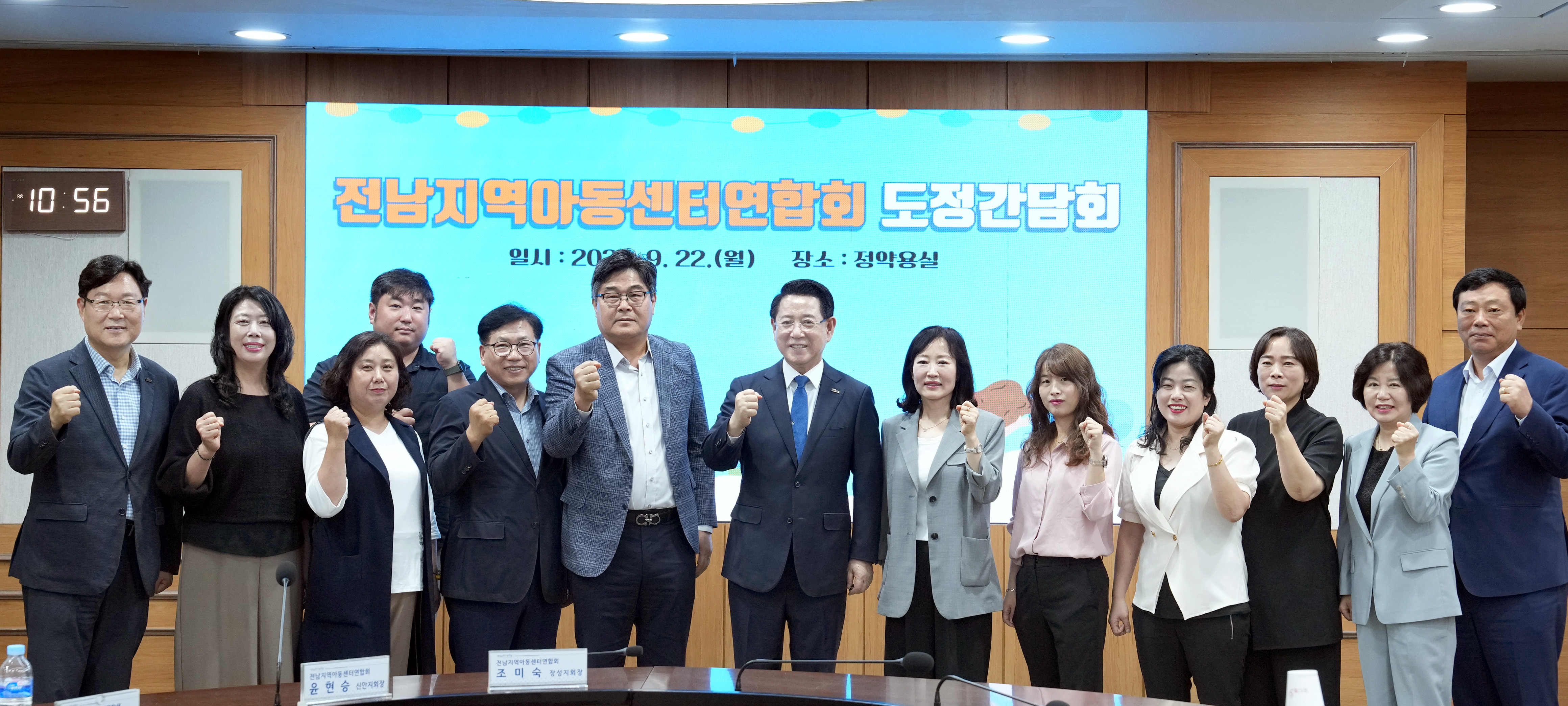 전남지역아동센터연합회 도정간담회2
